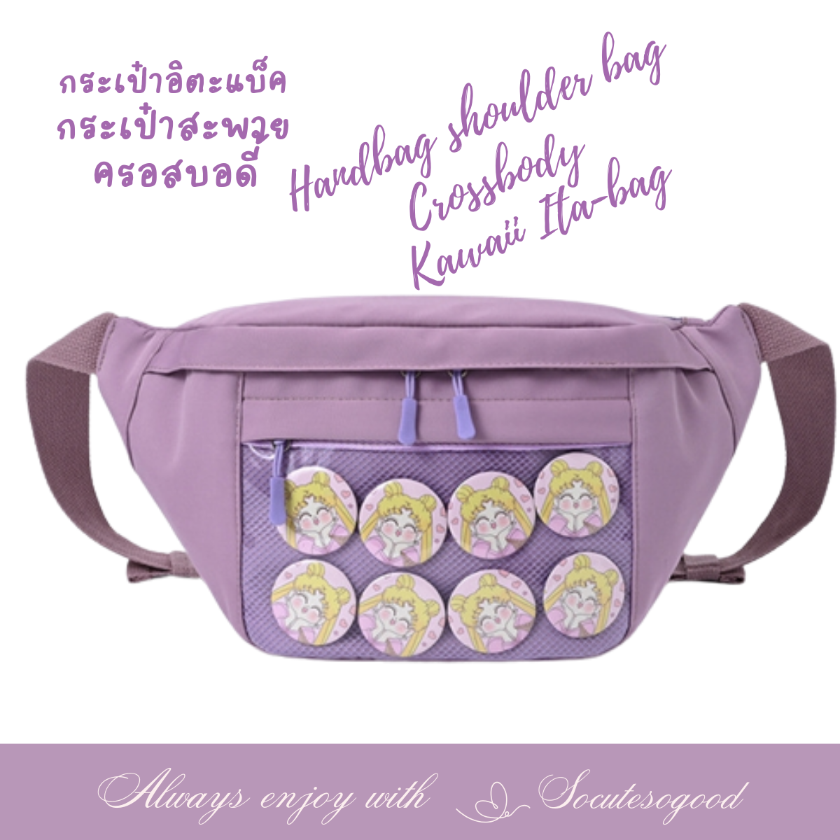 Ita-bag crossbody กระเป๋าอิตาแบ็ค สะพายครอสบอดี้ ขนาดเล็ก กระเป๋าคาดหน้าอกกรคาดเอว โชว์เข็มกลัด,ตุ๊กตาแอคเซสโซรี่น่ารักๆ
