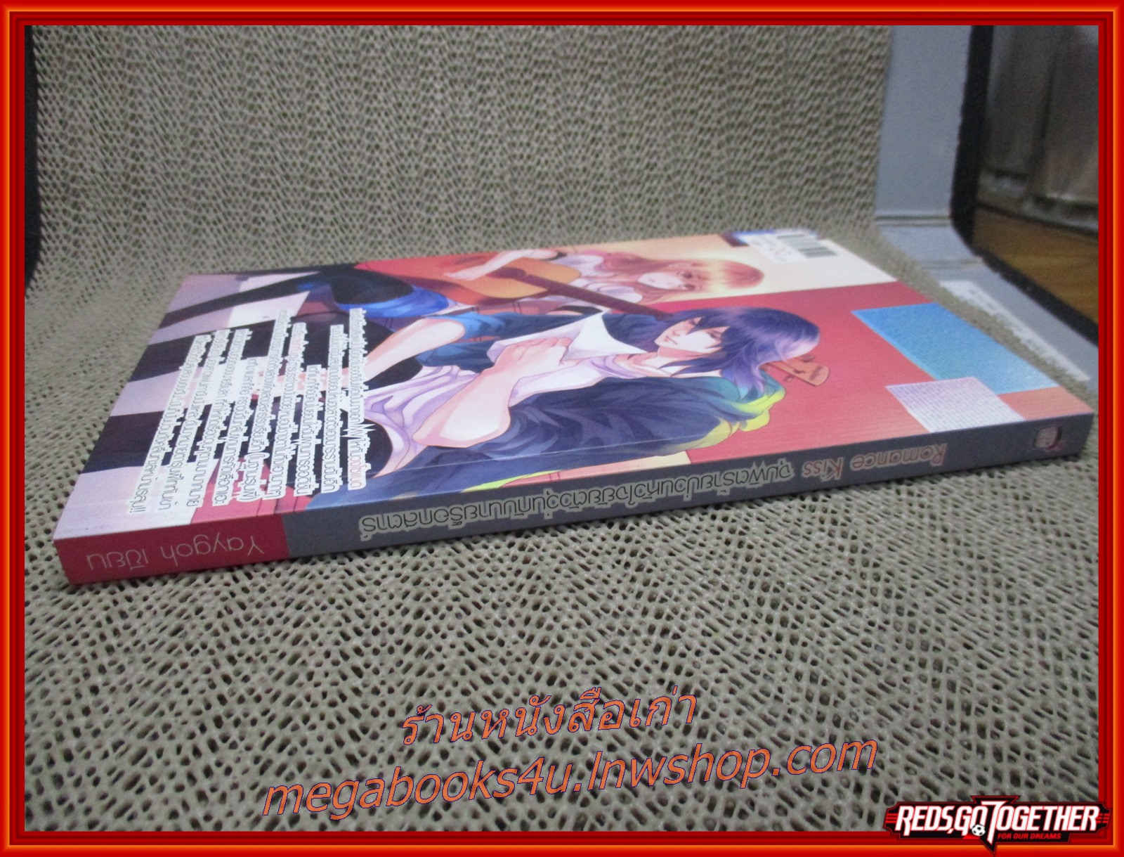 Romance Kiss จุมพิตร้ายป่วนหัวใจยัยตัววุ่นกับนายร็อกสตาร์ / Yaygoh / Sugar rain