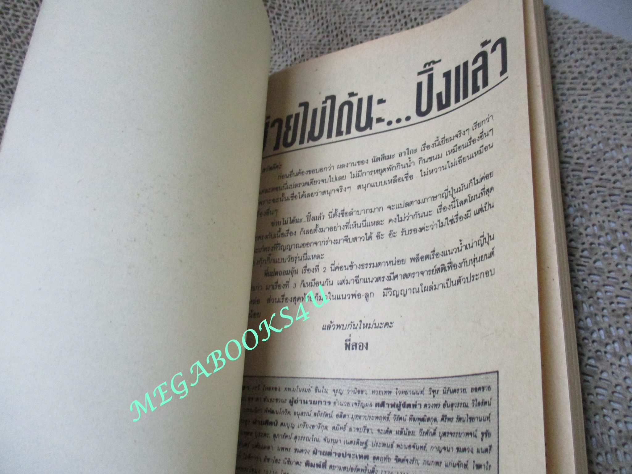 ช่วยไม่ได้นะ ปิ๊งแล้ว / NATSUME AKO / เล่มเดียวจบ / สยามฯ /