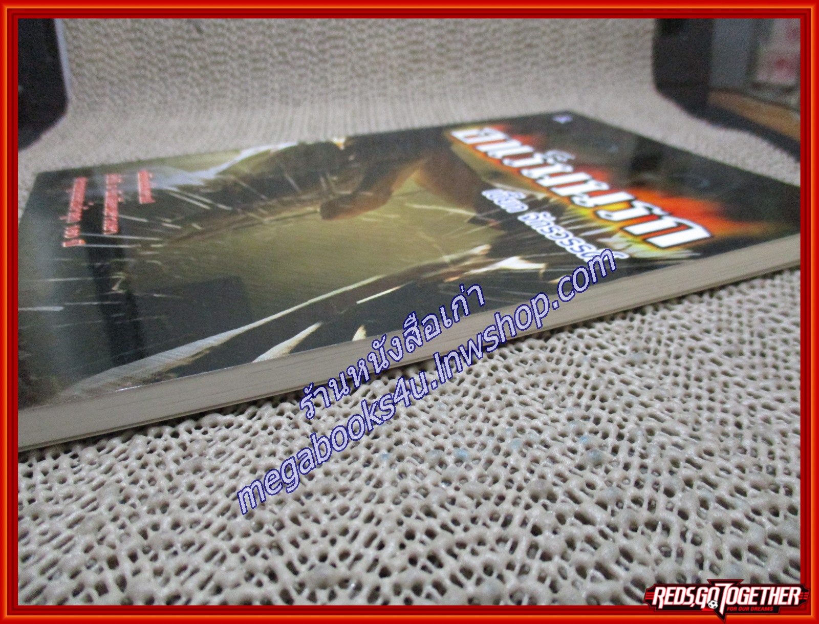 ฮาเร็มนรก/เปี๊ยก จักรวรรดิ์/ไพลิน (หนังสือบ้าน มือสอง) (สภาพ85-95%)