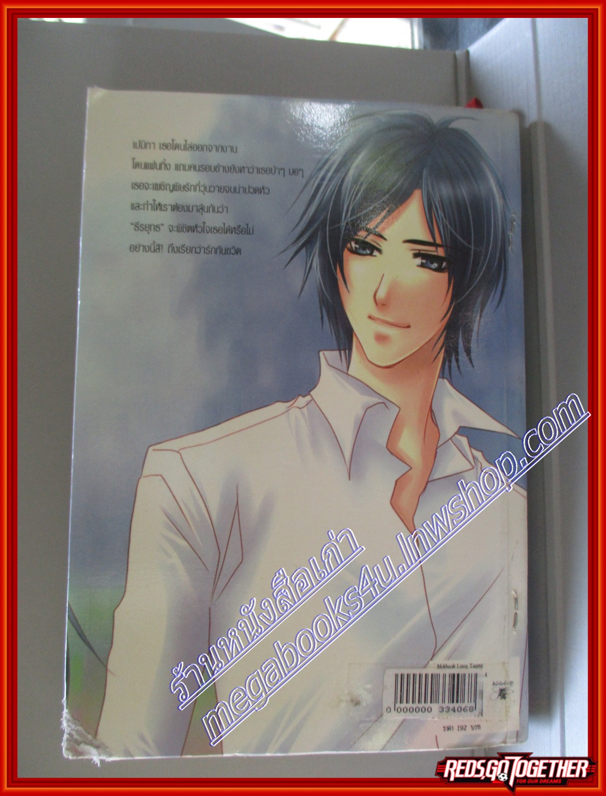 หนังสือเช่า รักก้นขวิด พิชิตใจเธอ โดย กิ่งพยอม สนพ. นกฮูก