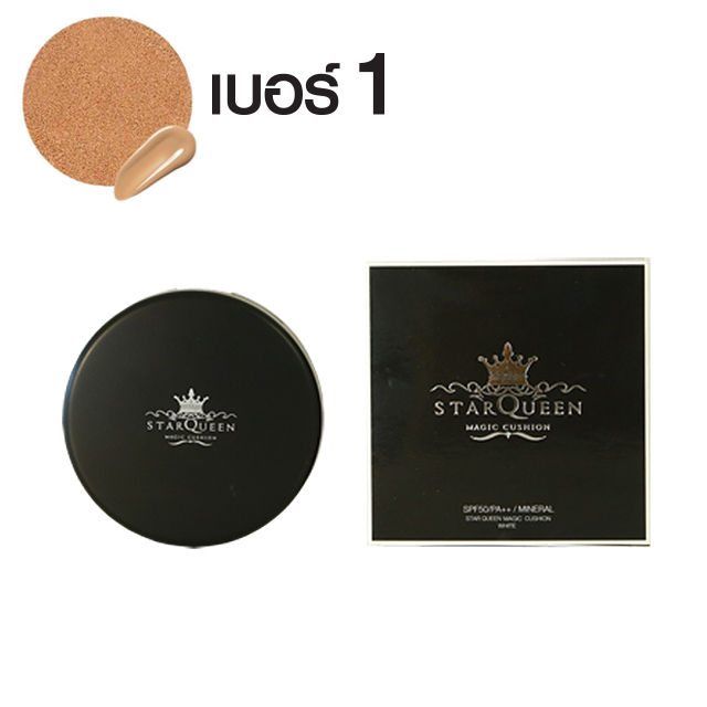 Star Queen Magic Cushion สตาร์ควีน เมจิก คูชั่น ราคาถูก ฟรีของแถมทุกรายการ