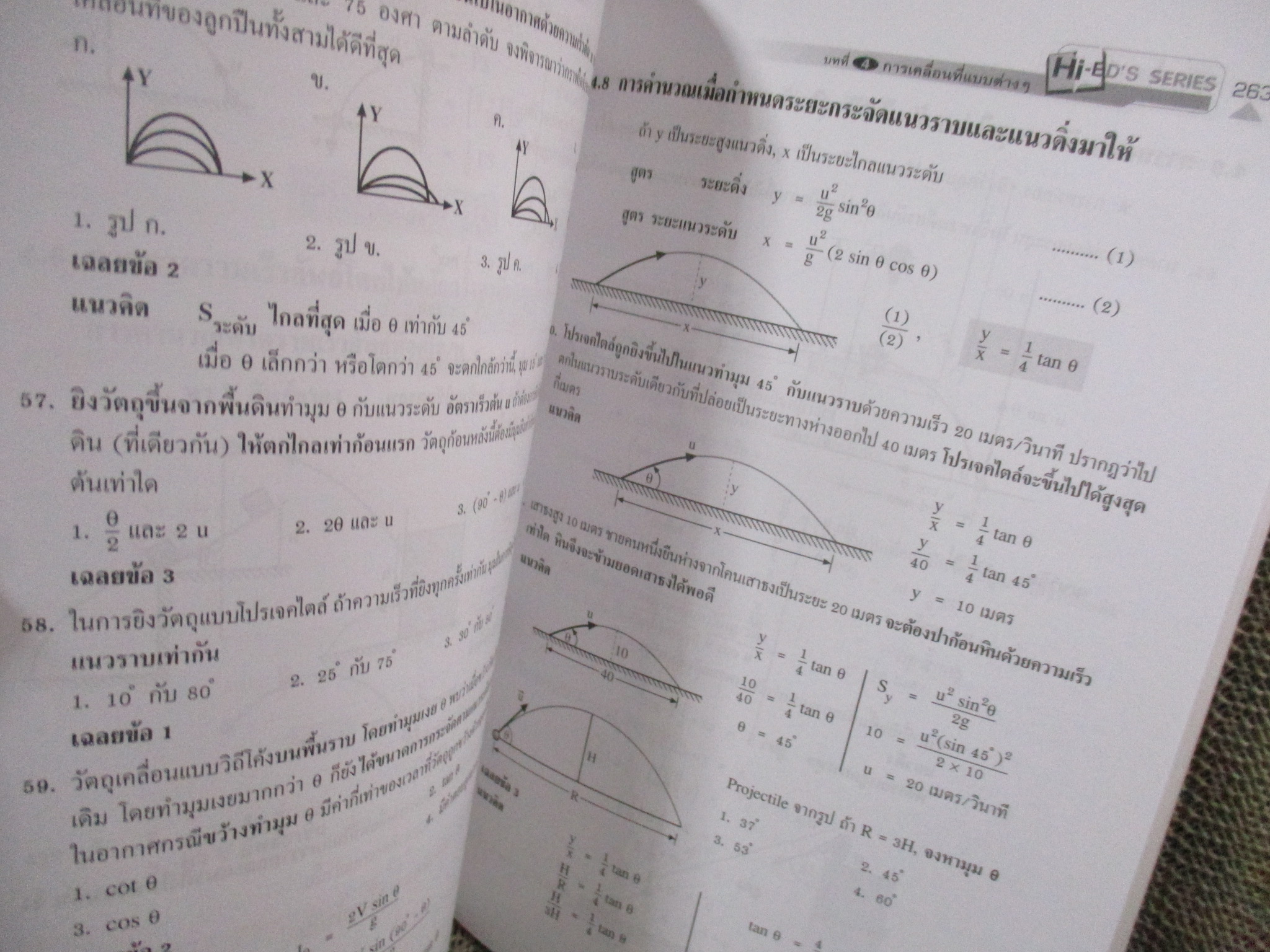 Hi-ED'S Physics ฟิสิกส์ กลศาสตร์ 1 / Hi-ED'S / ด้านในสะอาด ไม่มีรอยขีดเขียน /