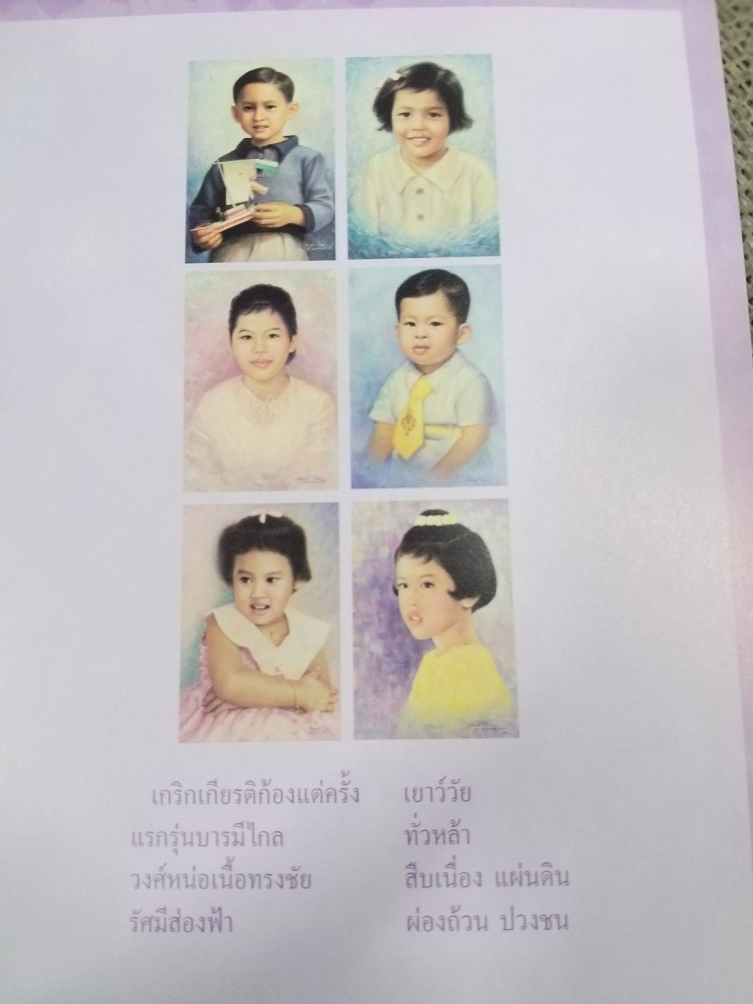 ปฏิทินตั้งโต๊ะ ปี2551 ชุด กาลเมื่อครั้งทรงพระเยาว์ ของ ธนาคารไทยพาณิชย์