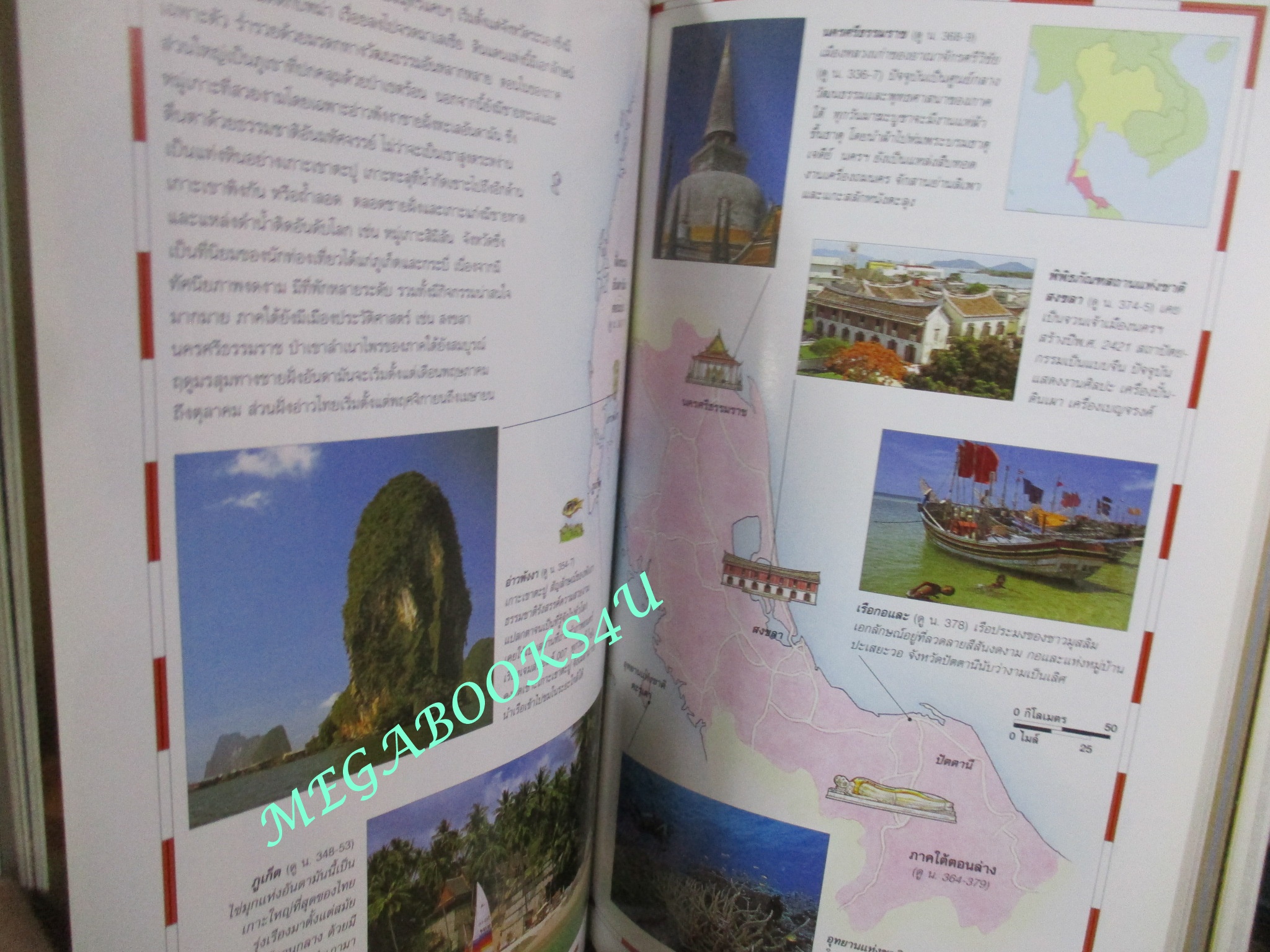 หนังสือ เที่ยวเมืองไทย : รีดเดอร์ส ไดเจสท์ (ปกแข็ง) มีรอยประทับตราห้องสมุดด้านใน 1 ที่เล็กๆ