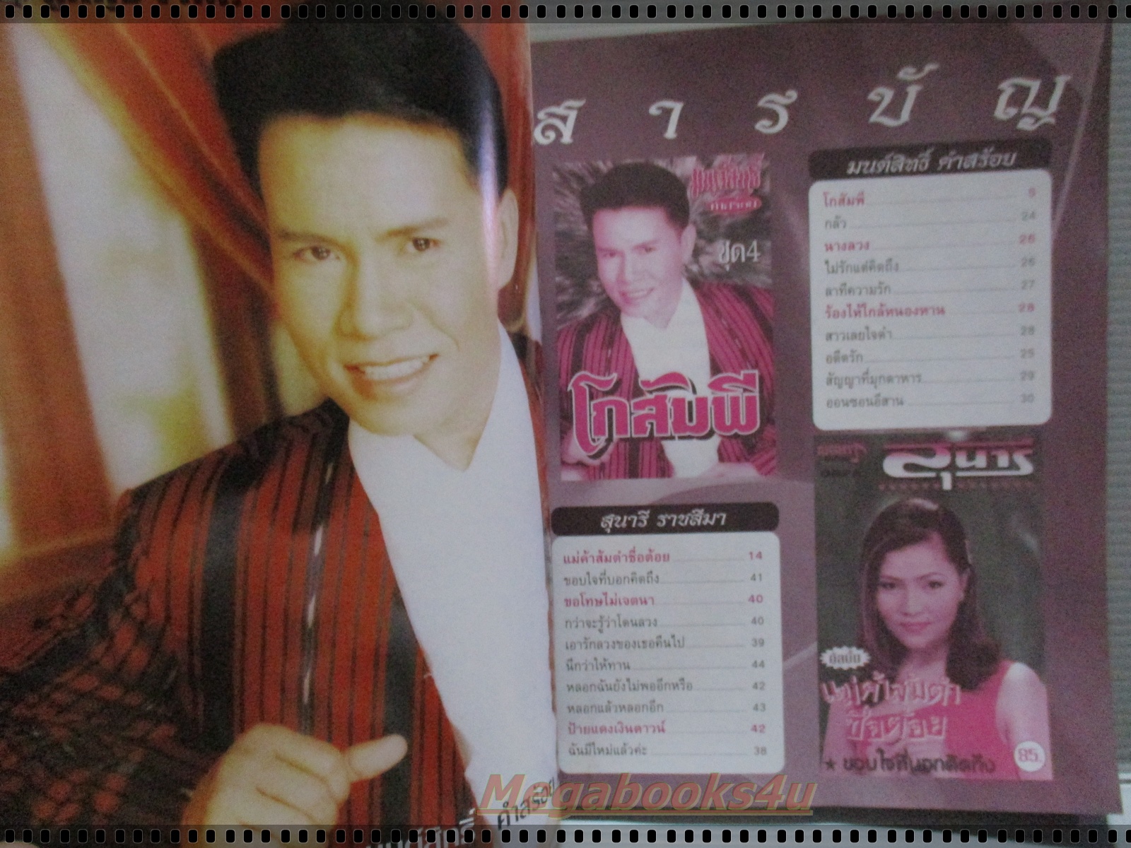 หนังสือเพลงพร้อมคอร์ดกีตาร์ ลูกทุ่ง FM ฉบับที่15 ปี2542