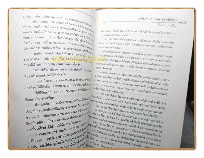 แฟรงค์ อบาเนล ยอดนักตุ๋น โดย โรจนา นาเจริญ