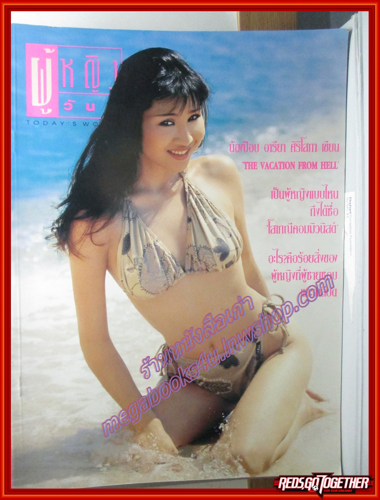 นิตยสารผู้หญิงวันนี้ ฉบับ46 ปี2538 ปก โยโกะ ทาคาโน่