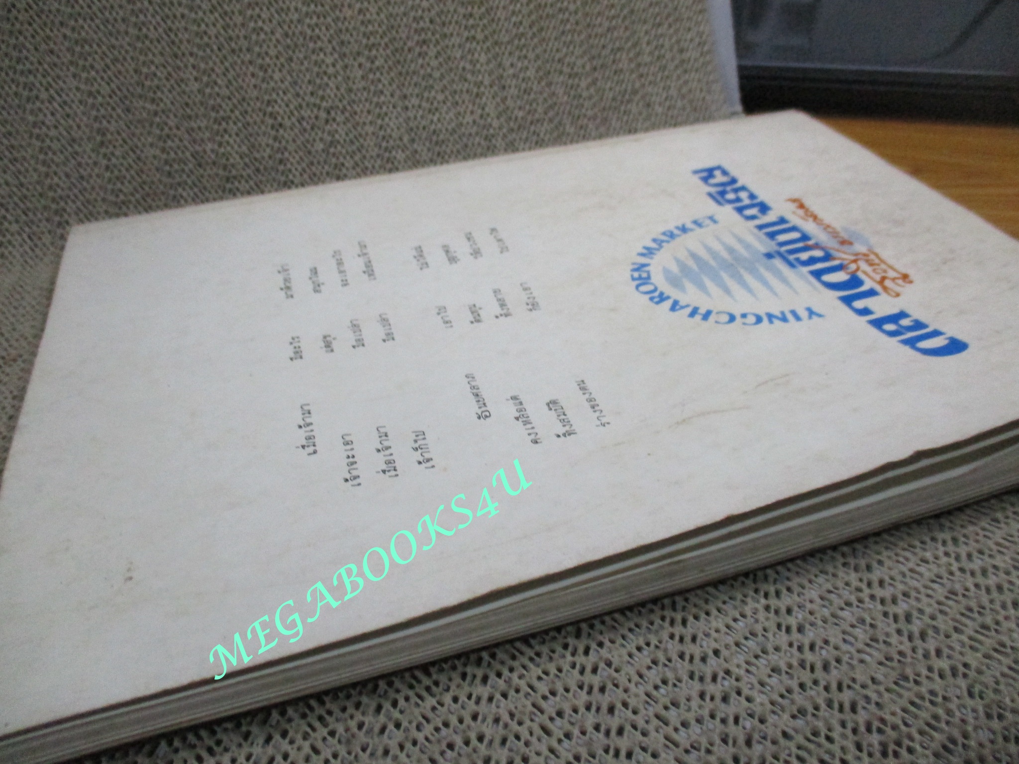 ผลการชันสูตรคดี ทายาท ตลาดยิ่งเจริญ สะพานใหม่ ที่ระลึกในงานพระราชทานเพลิงศพ นางสาว กุสุมา ธรรมวัฒนะ (มือสอง) (สภาพ85-95%)