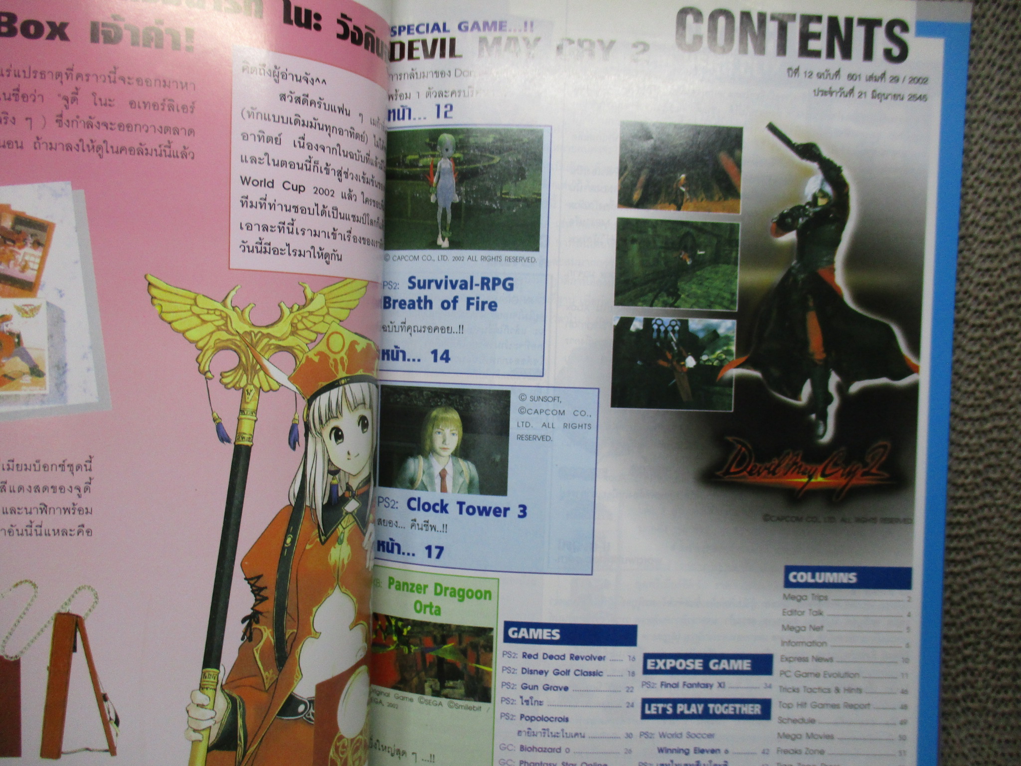 นิตยสารเกมส์MEGA ปี2002 ฉบับที่29 GUN GRAVE