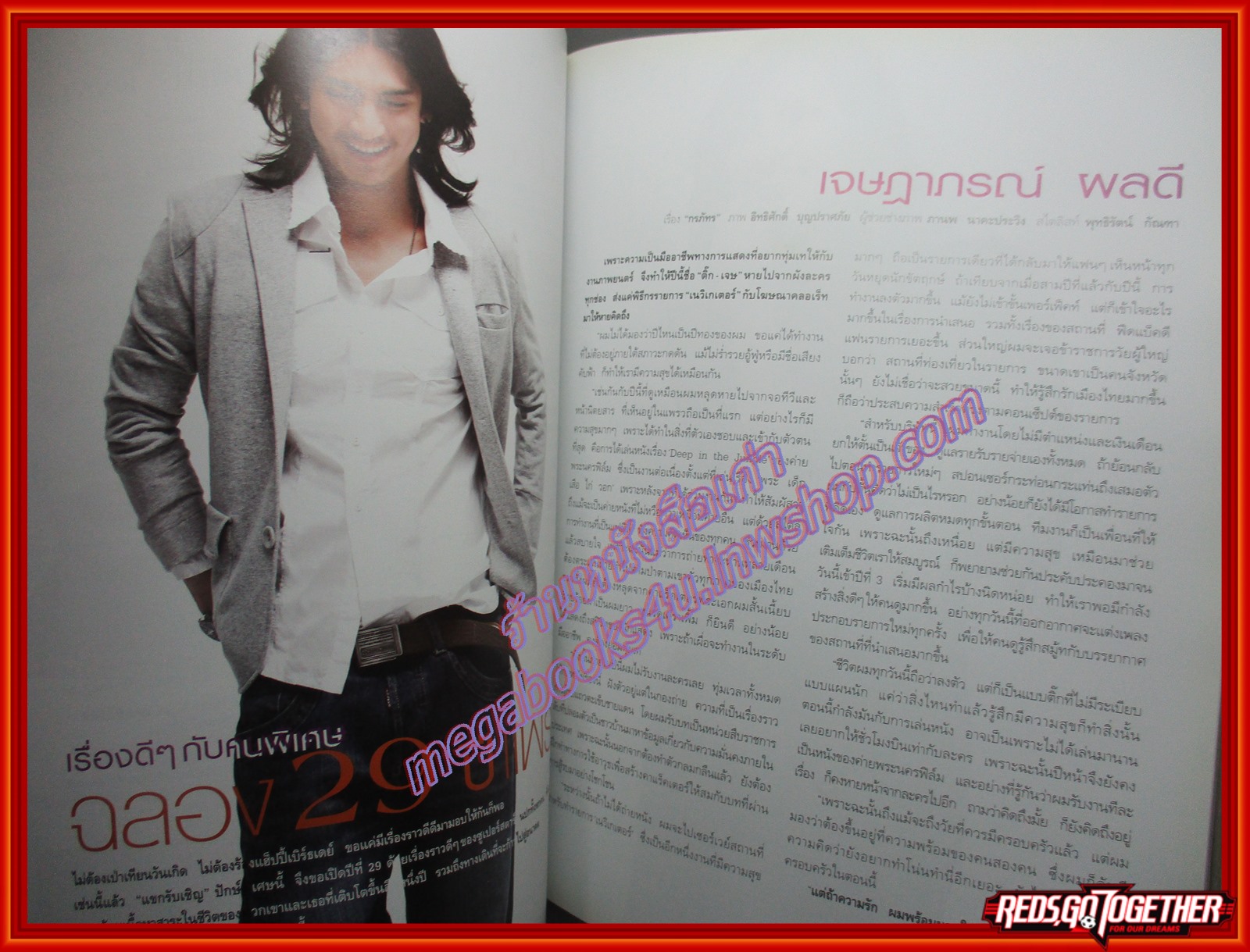 นิตยสารแพรว ฉบับที่673 ปี2550 ปก ซันนี่ สุวรรณเมธานนท์ แอน ทองประสม