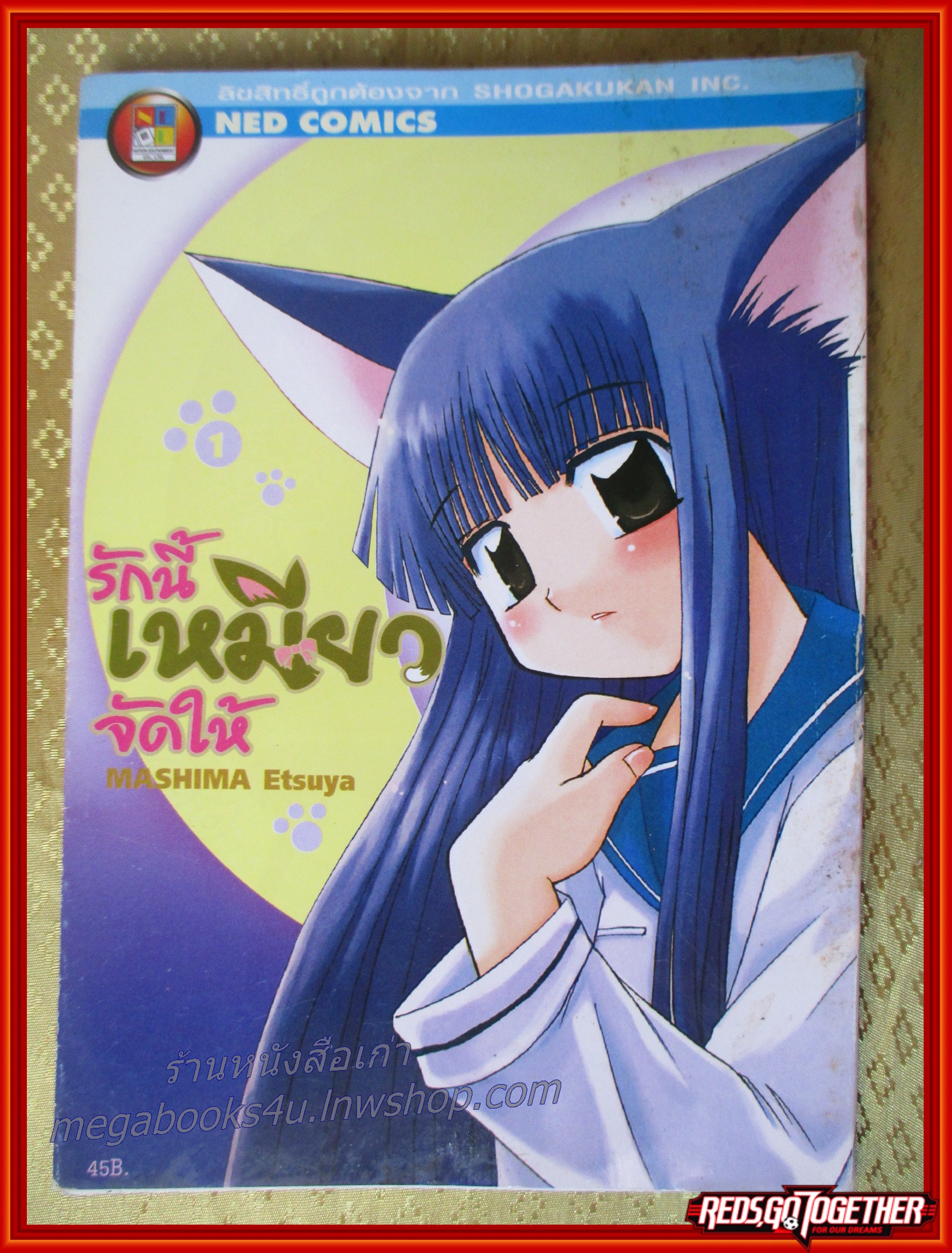 รักนี้เหมียวจัดให้ เล่ม 1-3 สนพ. NED