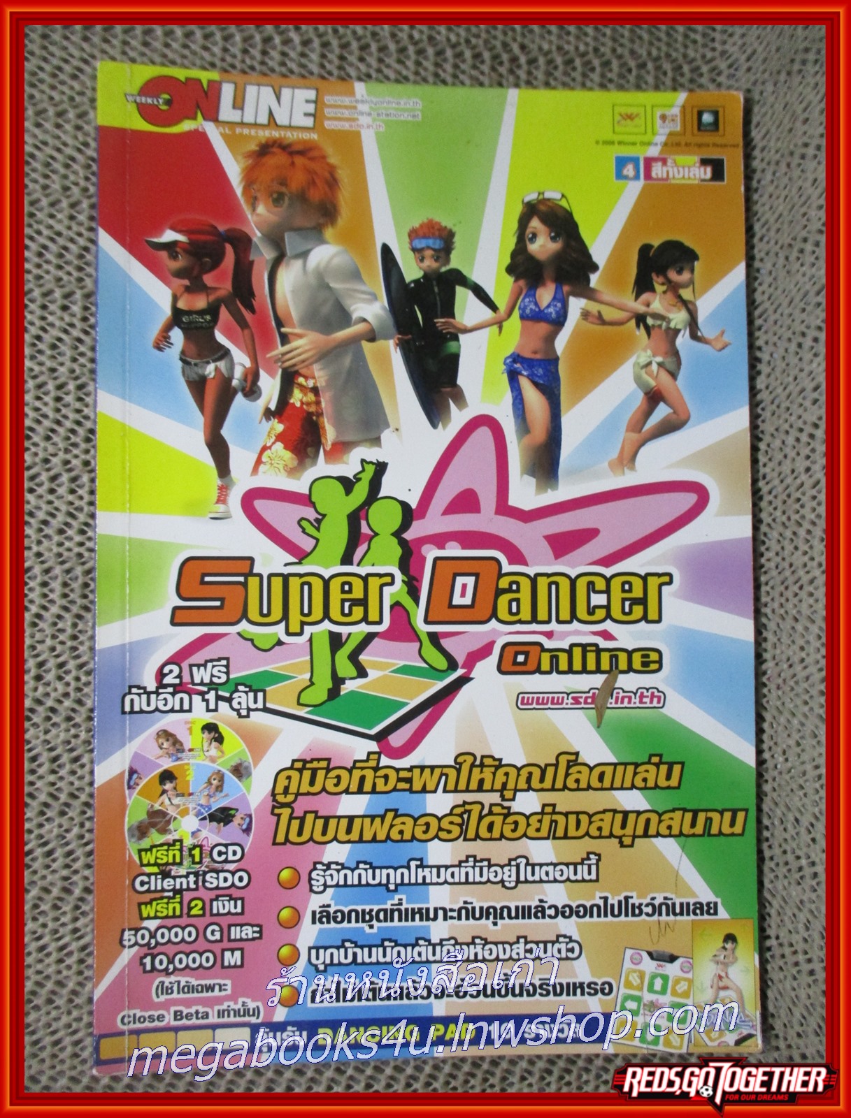 หนังสือคู่มือเกมส์ SUPER DANCER ONLINE
