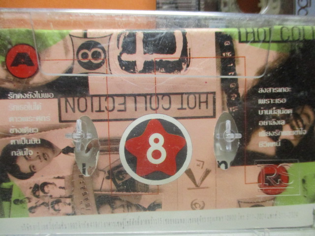 เทปเพลงไทยสากล รวมฮิตดาวแดง 8