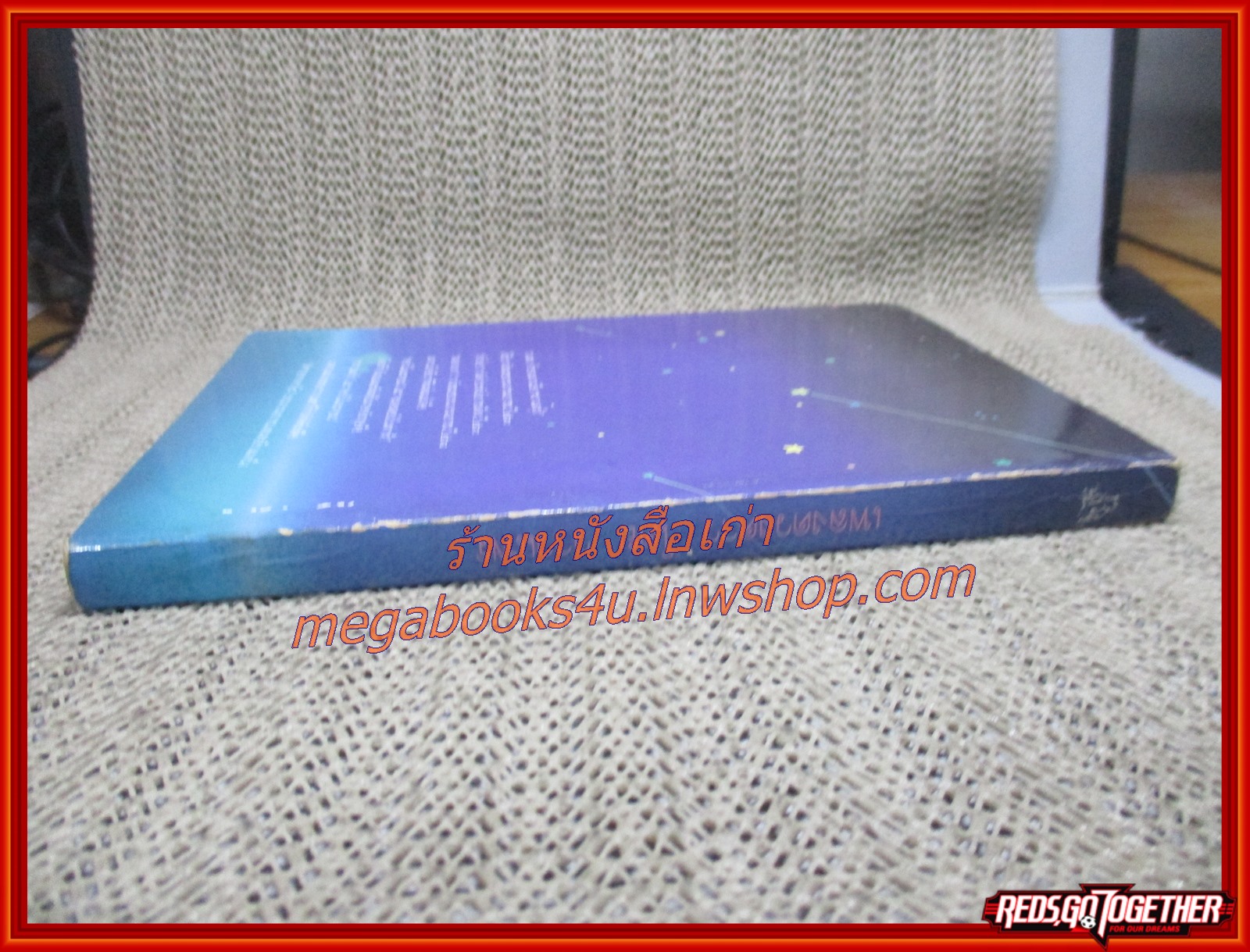 เพลงดวงดาว / วาวแพร / สำนักพิมพ์ผีเสื้อ (สภาพอ่าน มีปั๊มตราจากห้องสมุด หนังสือแข็งแรง)