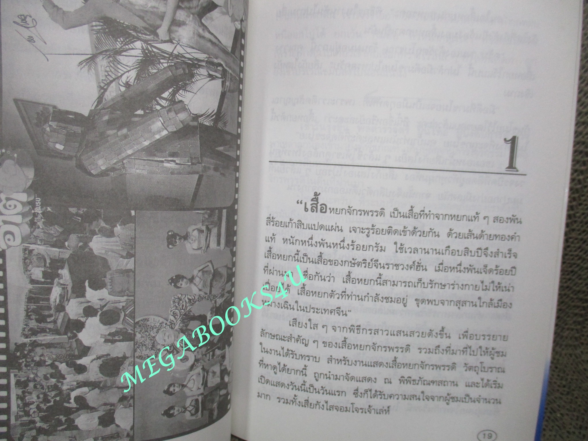 หนังสือ รักษ์หนังไทย เรื่อง ไอ๊หยาอาตือ โดย กำธร ทัพคัลไลย