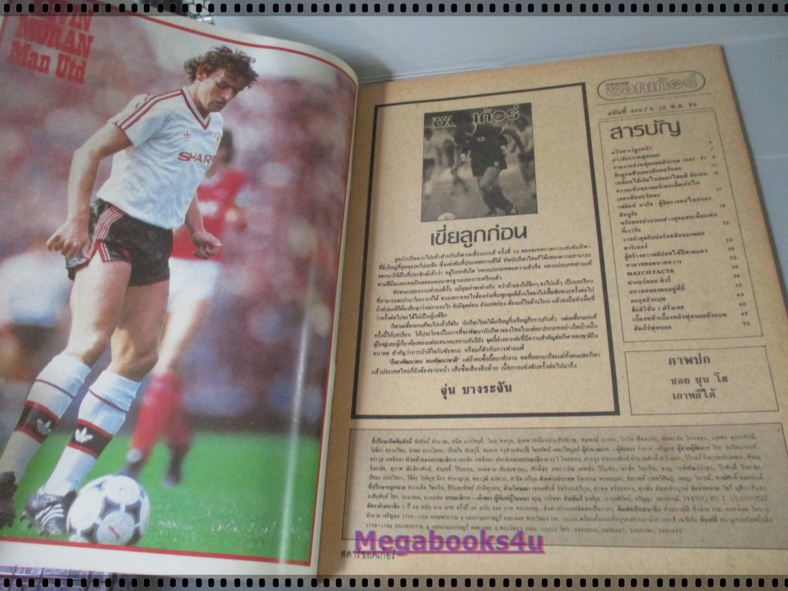 สตาร์ซอคเกอร์รายสัปดาห์ ฉบับที่0466 ปี2529