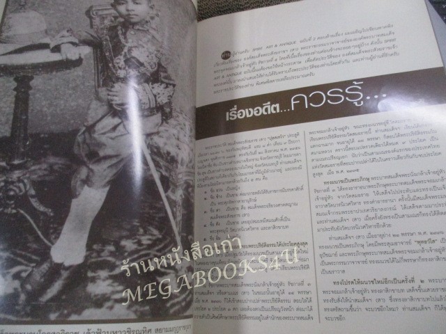 นิตยสารSPIRIT ปีที่ 1 ฉบับที่ 03 2546 (มือสอง) (สภาพ85-95%) ปกมีรอยยับนิดหน่อย ปก พระสมเด็จบางขุนพรหม