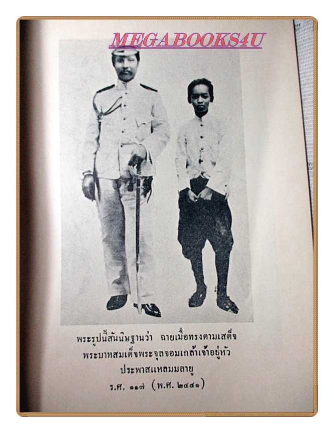 พระราชหัตถเลขาในพระบาทสมเด็จพระจุลจอมเกล้าเจ้าอยู่หัว เรื่องเสด็จประพาสมณฑลปราจีน อนุสรณ์งานพระเมรุพลเอกสมเด็จพระเจ้าบรมวงศ์เธอ กรมพระยาชัยนาทนเรนทร