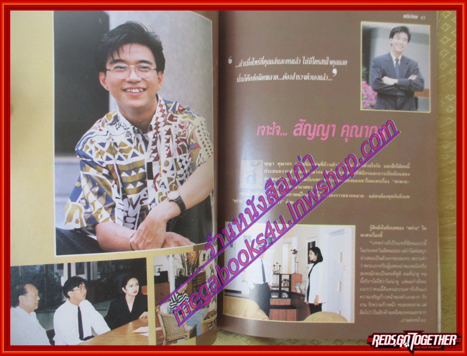 นิตยสารหญิงไทย ฉบับที่447 ปี2537 ปก คลาวเดีย สัมภาษณ์ สัญญา คุณากร