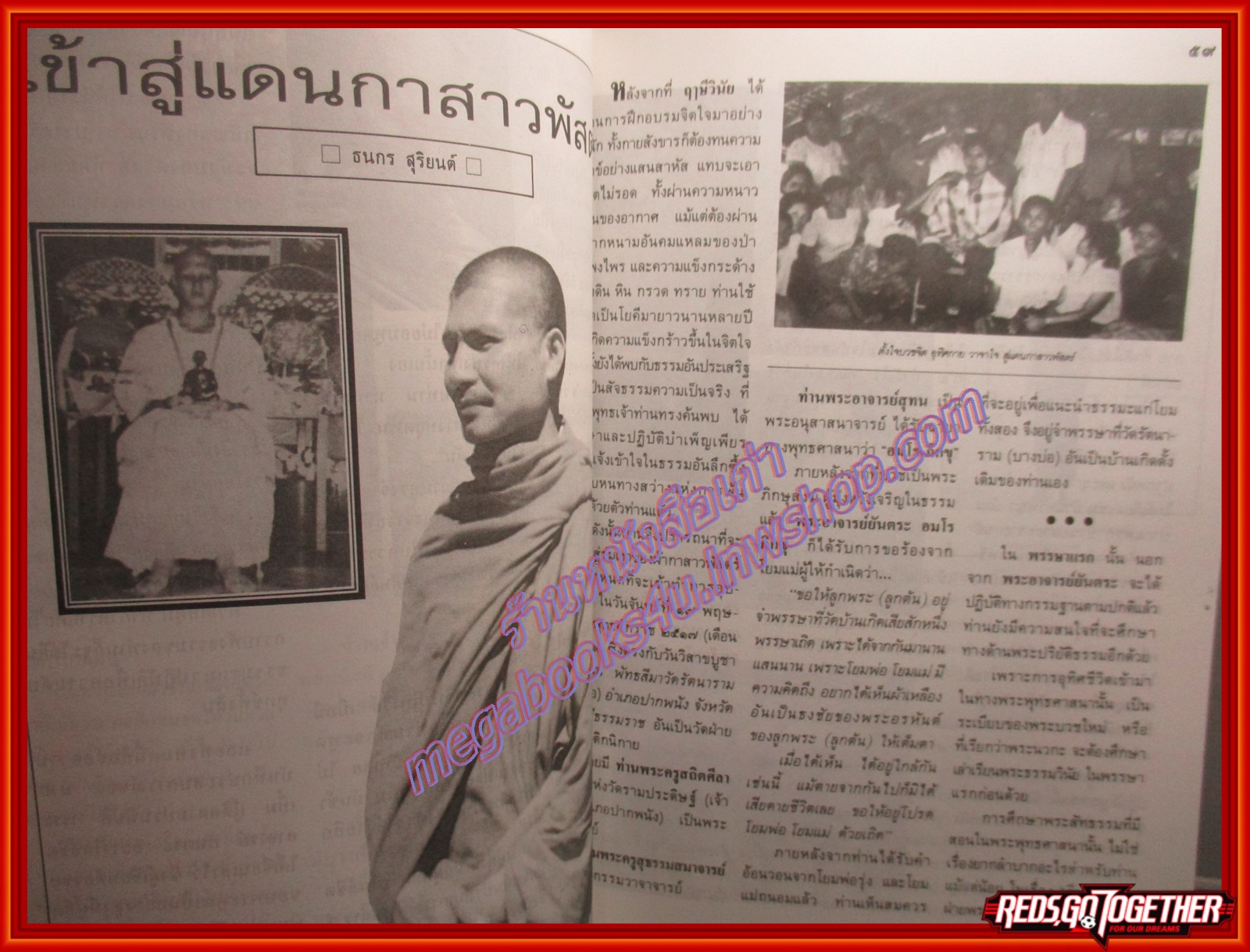 นิตยสารโลกทิพย์ ฉบับพิเศษ ฉบับพระอาจารย์ยันตระ อมโร ภิกขุ