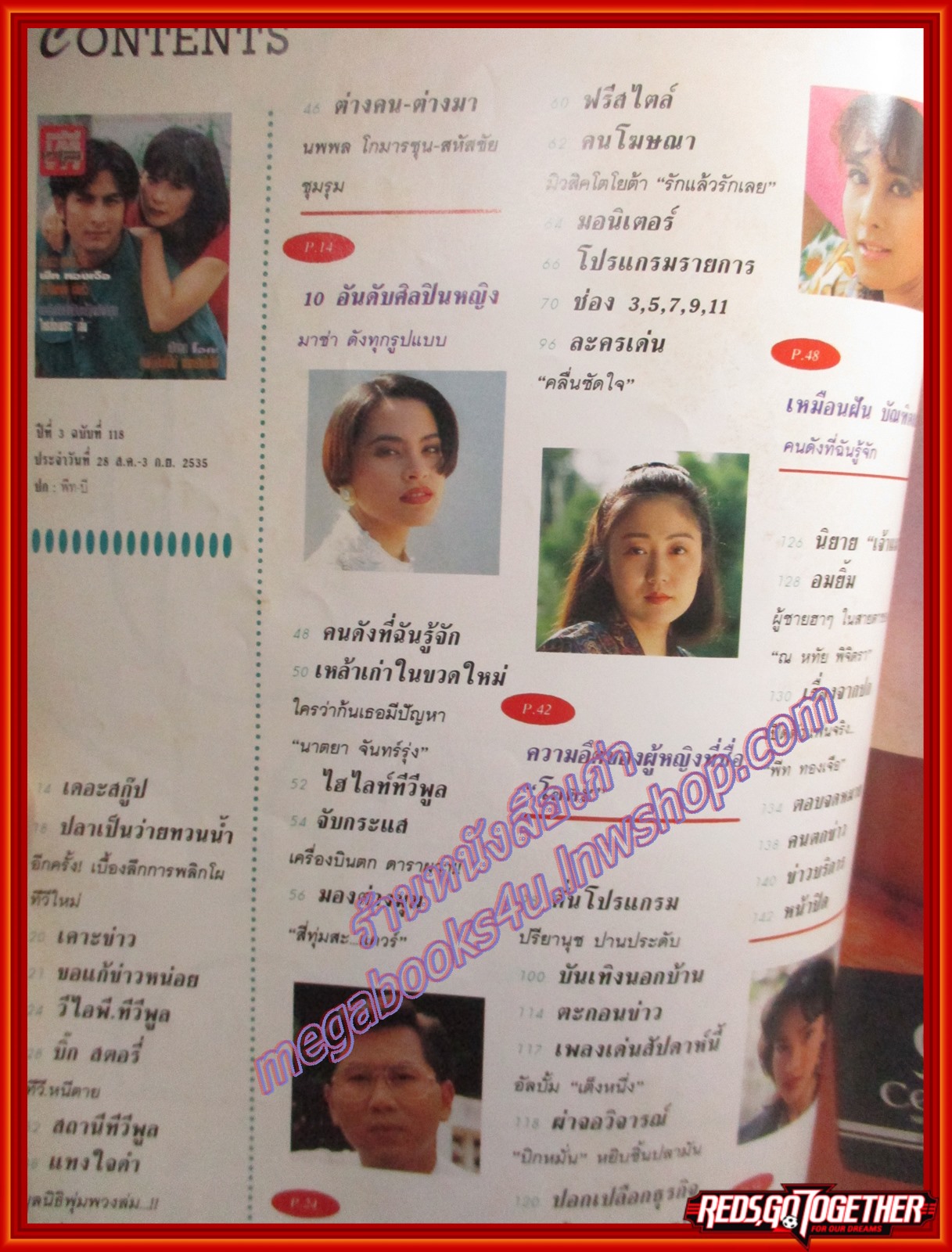 นิตยสารทีวีพูล ฉบับที่0118 ปี2535 ปก พีท ทองเจือ