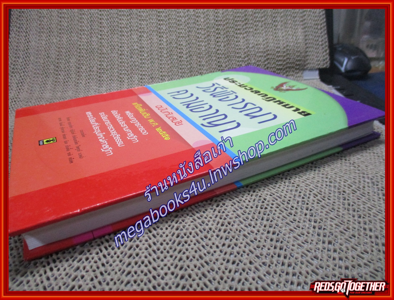 ประมวลกฎหมายวิธีพิจารณาความอาญา ฉบับทันสมัย / ธีระพล อรุณะกสิกร (เนื้อเรื่องมีรอยขีดเขียน ไฮไลท์ ,แผ่นรองปกมีชื่อเจ้าของเดิม)