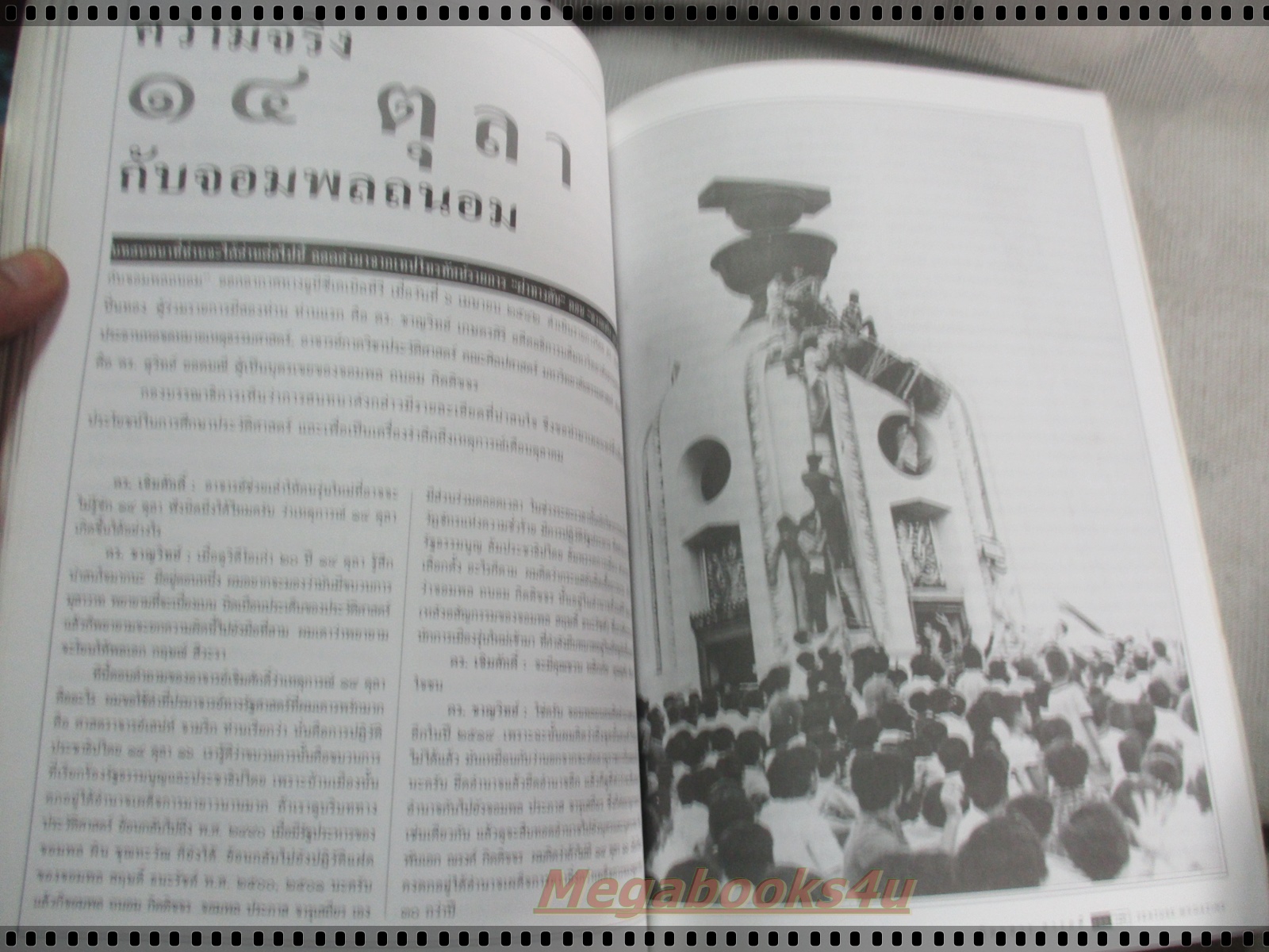 นิตยสารสารคดี ฉบับที่176 ตุลาคม 2542 ป๋วย อึ้งภากรณ์,ชาวบ้านกับการต่อสู้กับรัฐ,พิธีเจ้าเซ็น,