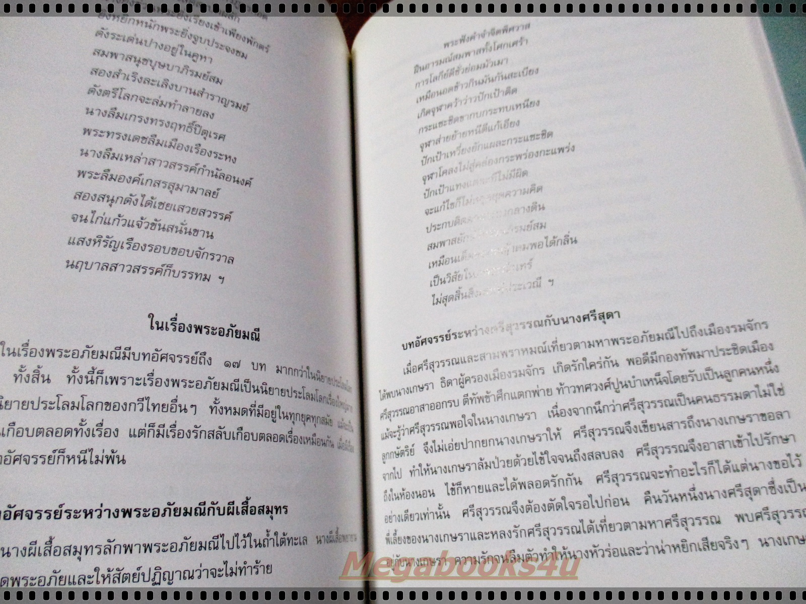 ธรรมชาติในวรรณกรรมสุนทรภู่ โดย เสวตร เปี่ยมพงศ์สานต์