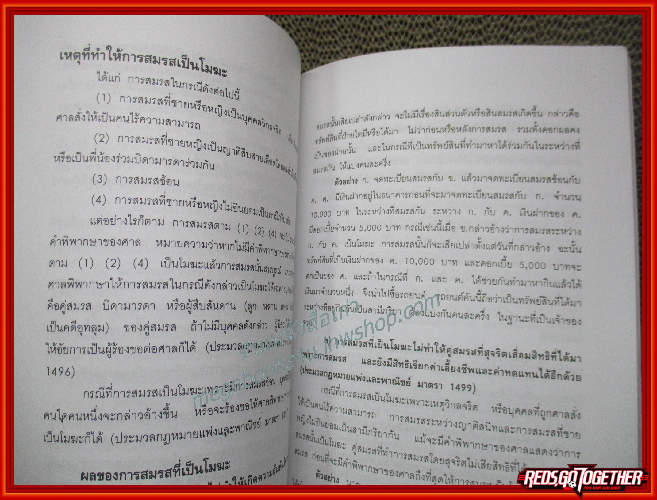 กฎหมายในชีวิตประจำวัน สำหรับผู้ไม่ได้เรียนกฎหมาย / ภาคภูมิ วิริยะวงศา
