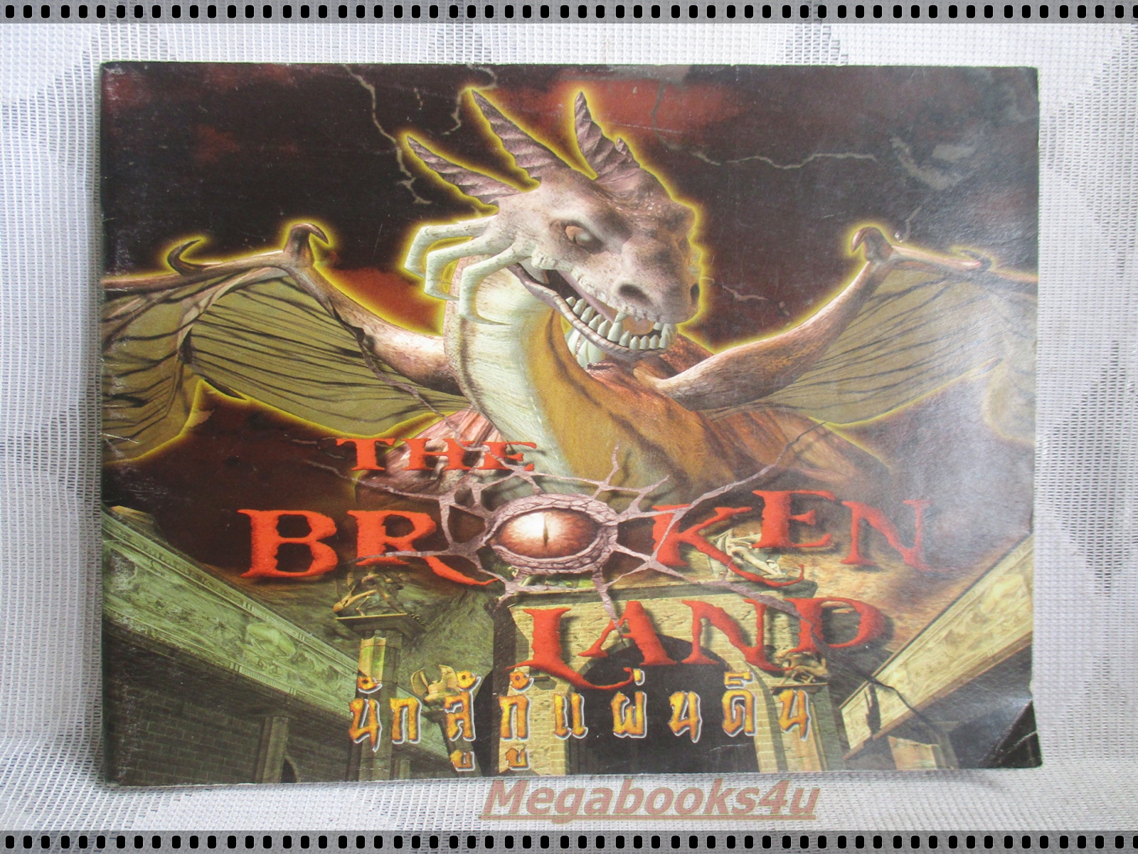 คู่มือเฉลยเกมส์ THE BROKEN LAND นักสู้กู้แผ่นดิน