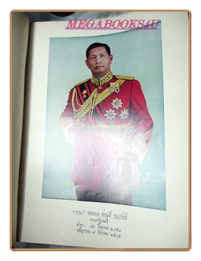 งานวิเทศสหการ อนุสรณ์ในงานพระราชทานเพลิงศพ ฯ ฯพณฯ จอมพล สฤษดิ์ ธนะรัชต์