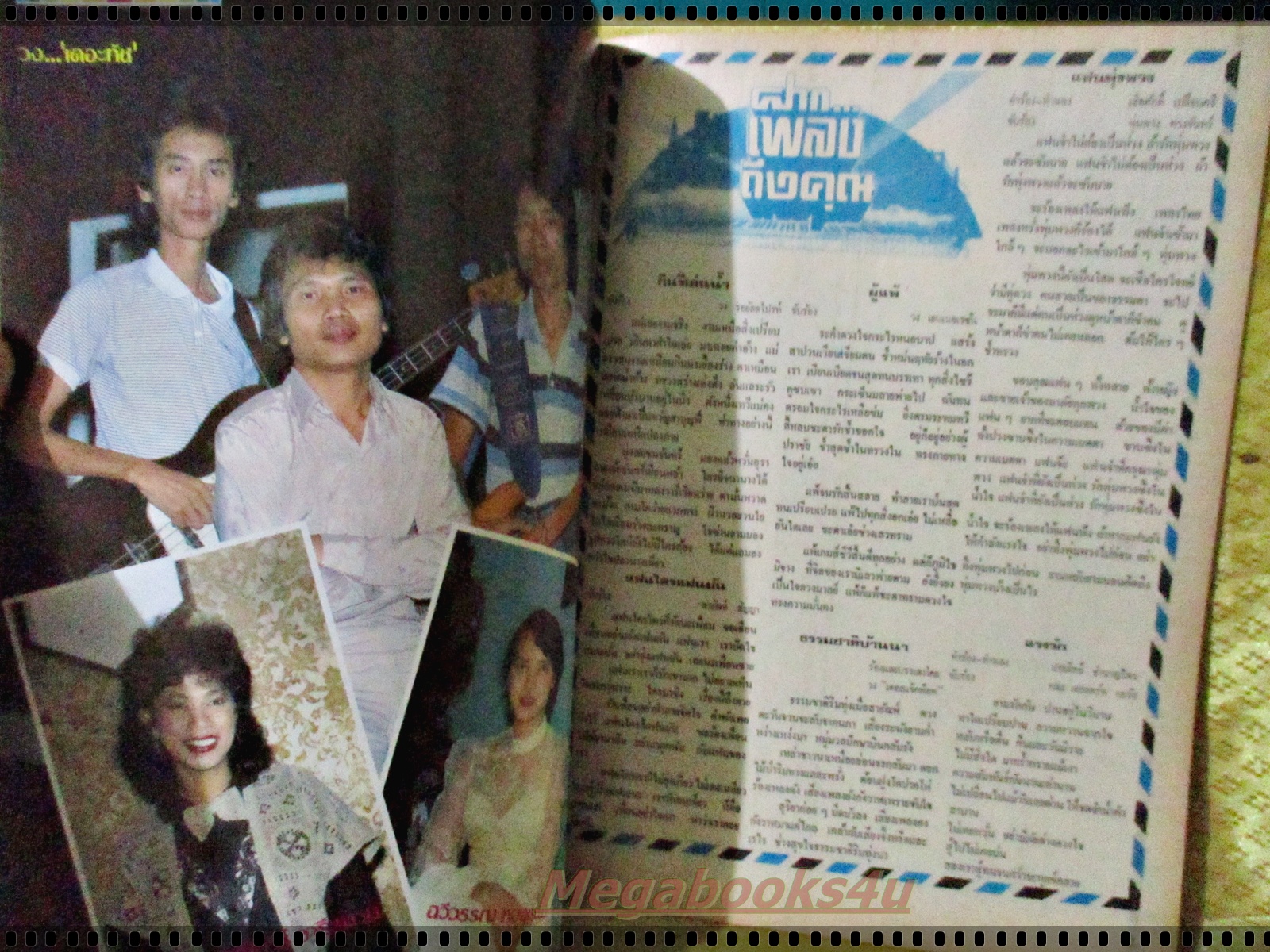 นิตยสารดาราภาพยนตร์ ฉบับที่0227 ปี2525 ปก เกรียงไกร อุณหนันท์ จารุณี สุขสวัสดิ์