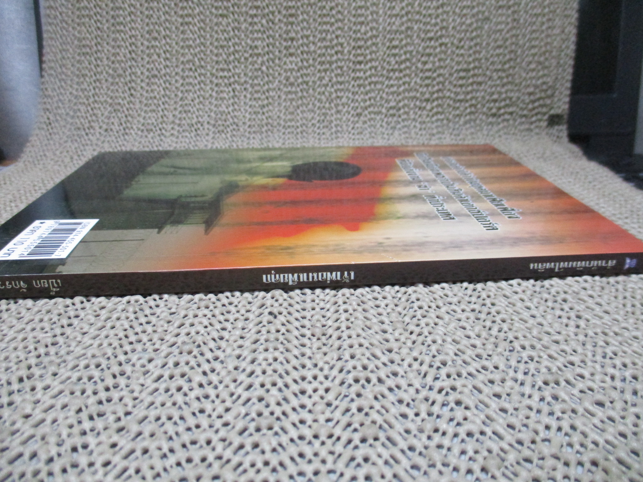 เจ้าพ่อมาเฟียคุก/เปี๊ยก จักรวรรดิ์/ไพลิน (หนังสือบ้าน มือสอง) (สภาพ85-95%)