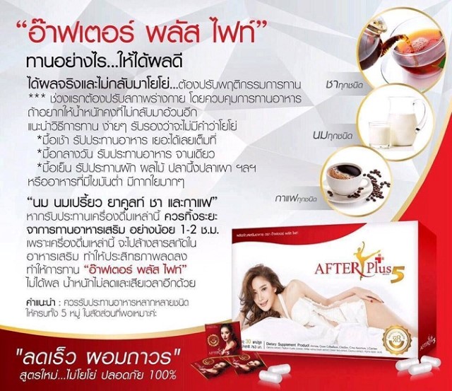 After U Plus อ๊าฟเตอร์-ยู พลัส อาหารเสริมลดน้ำหนัก