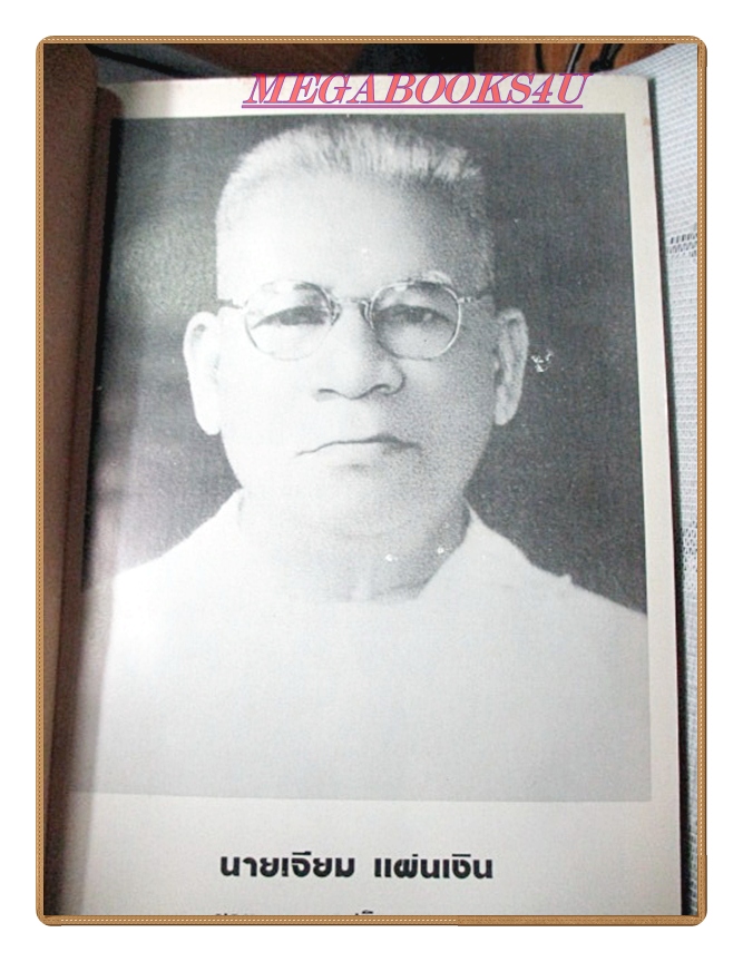 นวโกวาท หลักสูตรนักธรรมชั้นตรี อนุสรณ์ในงานพระราชทานเพลิงศพ นายเจียม แผ่นเงิน