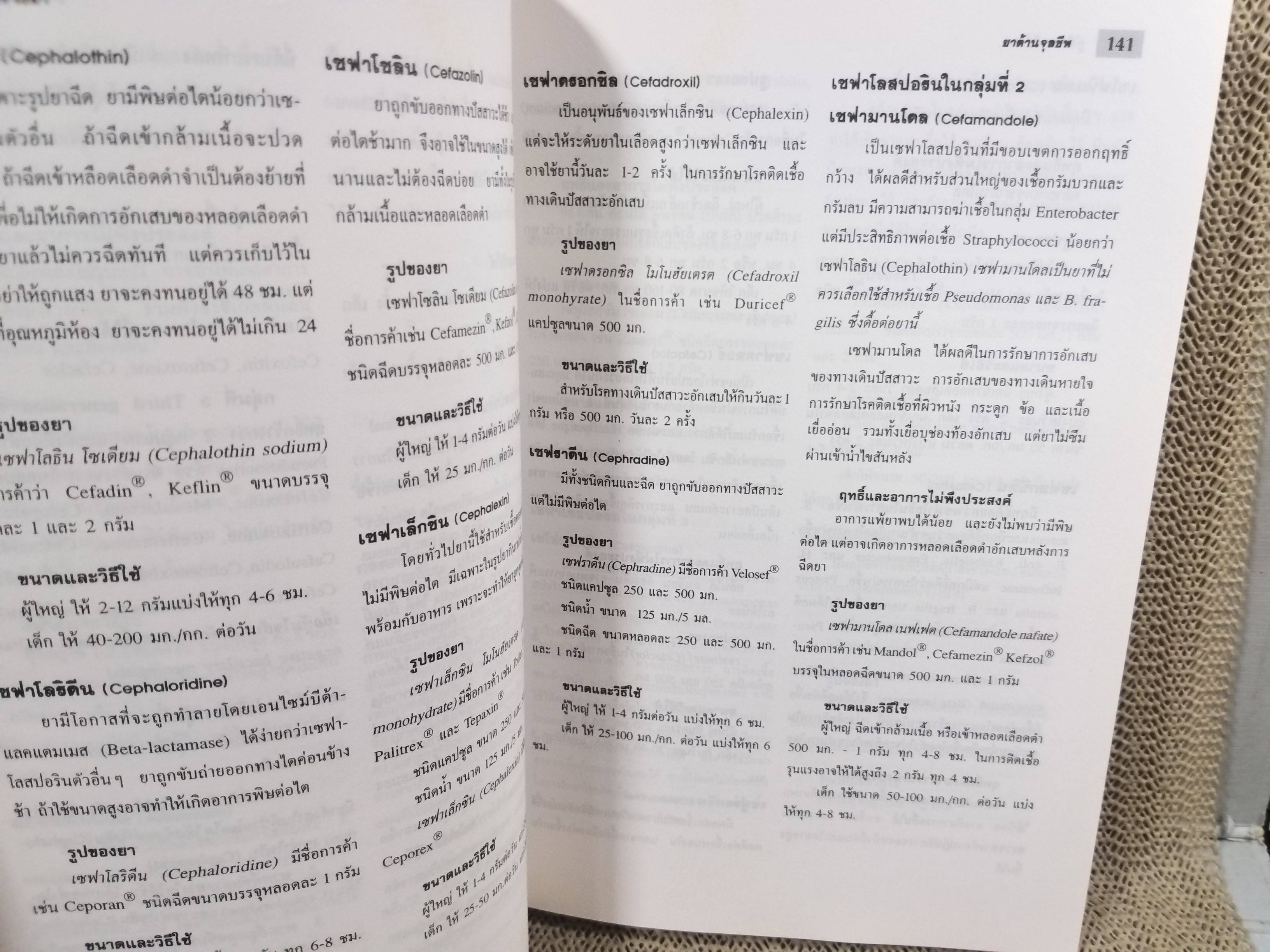 คู่มือการใช้ยา ฉบับสมบูรณ์ โดย นายแพทย์กำพล ศรีวัฒนกุล / ปกมีรอยพับเล็กน้อย กระดาษมีจุดเหลืองประปราย สภาพโดยรวมดี อ่านได้ตามปกติ