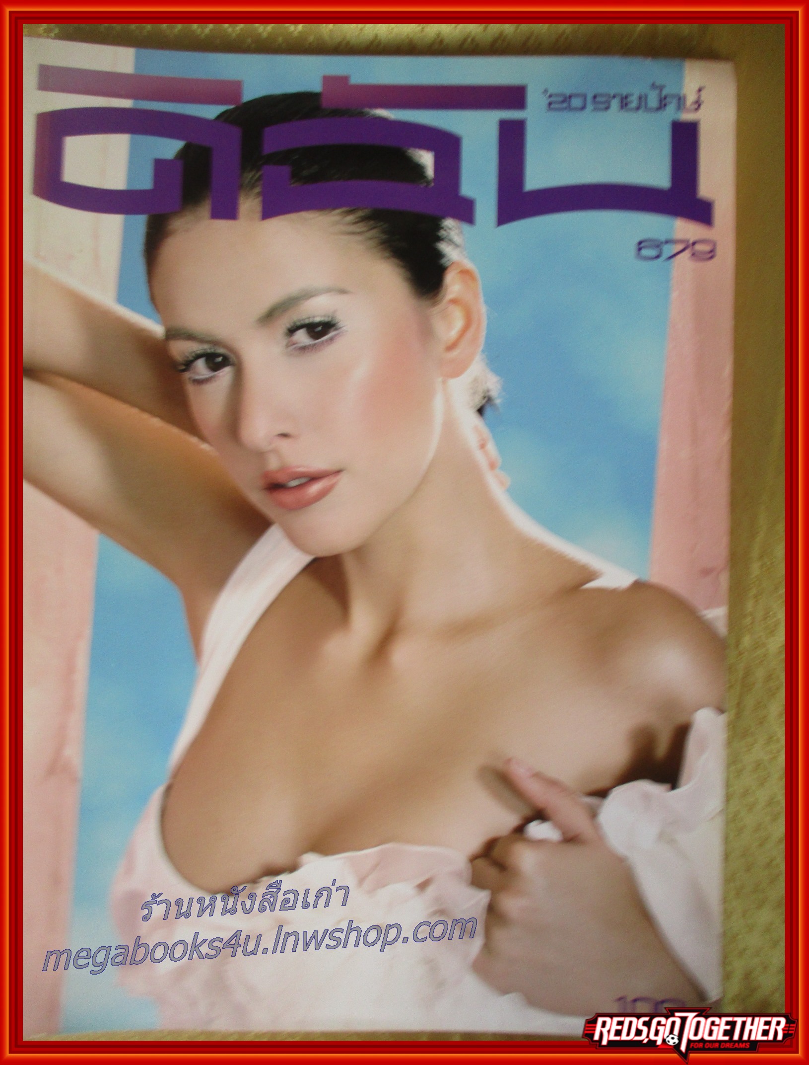 นิตยสารดิฉัน ฉบับที่679 ปี2548 ปก ศรีริต้า เจนเซ่น