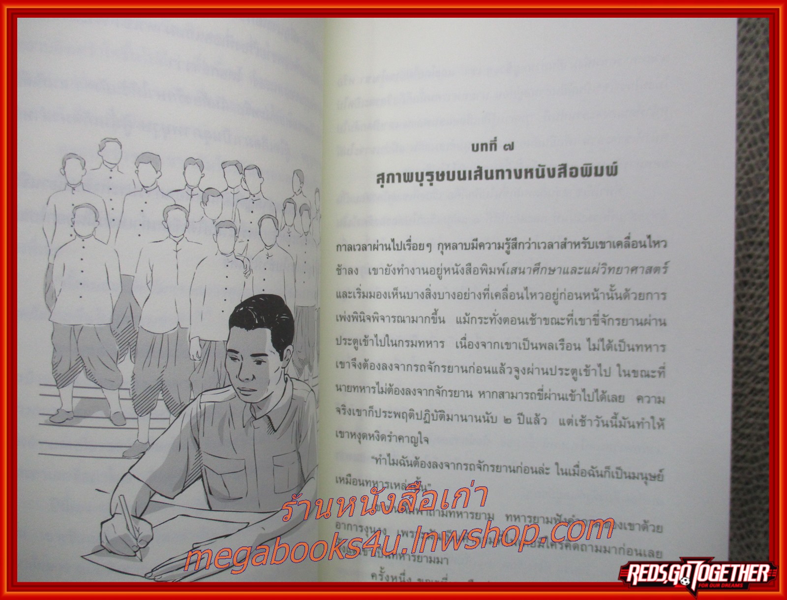 กุหลาบแห่งแผ่นดิน ประวัติศรีบูรพา (กุหลาบ สายประดิษฐ์) ฉบับเยาวชน / ชมัยภร แสงกระจ่าง / แผ่นรองปกหน้า+2แผ่น มีรอยแมลงเจาะรูเล็กๆ