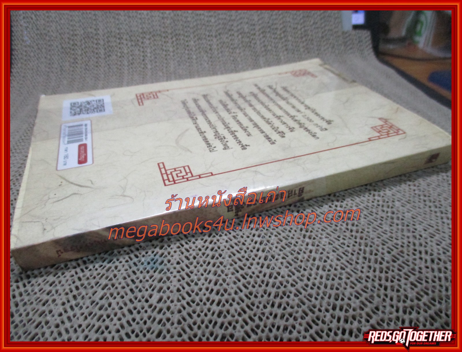 คำสอนของขงจื้อ / เจษฎา ทองรุ่งโรจน์ (มือสอง) (สภาพ85-95%)