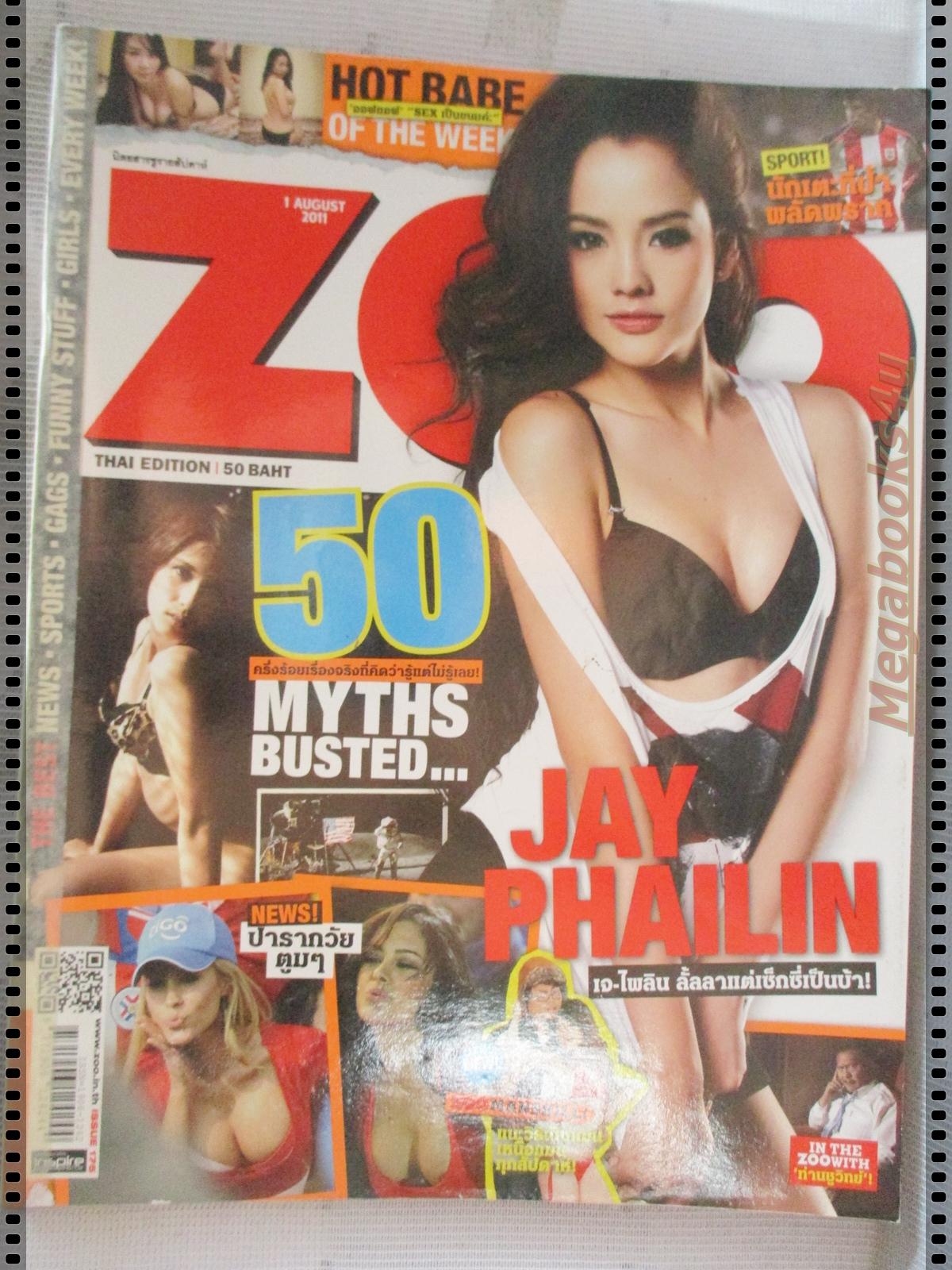 นิตยสารZOO ฉบับ175 ปี2554 ปก เจ ไพลิน