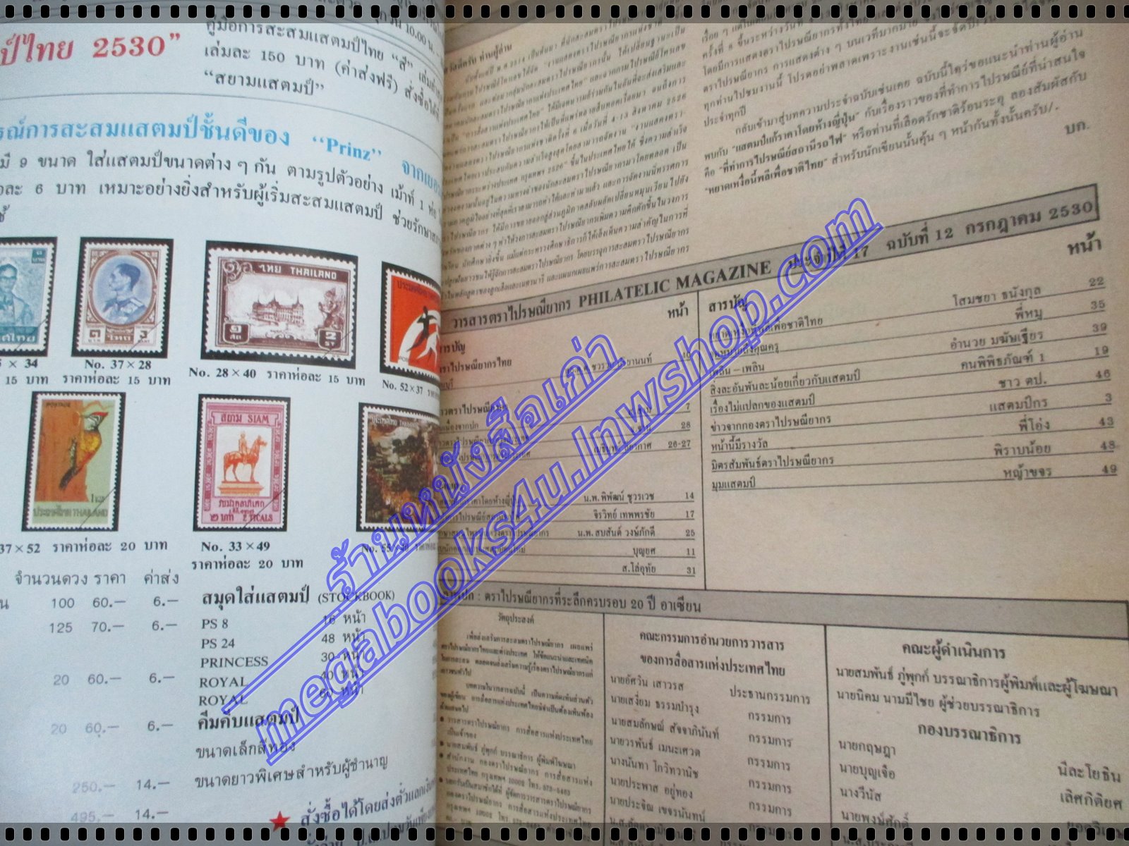 วารสารตราไปรษณียากร หนังสือแสตมป์ ปีที่17 ฉบับที่12 2530 สภาพดี ติดกาว ซ่อมปก