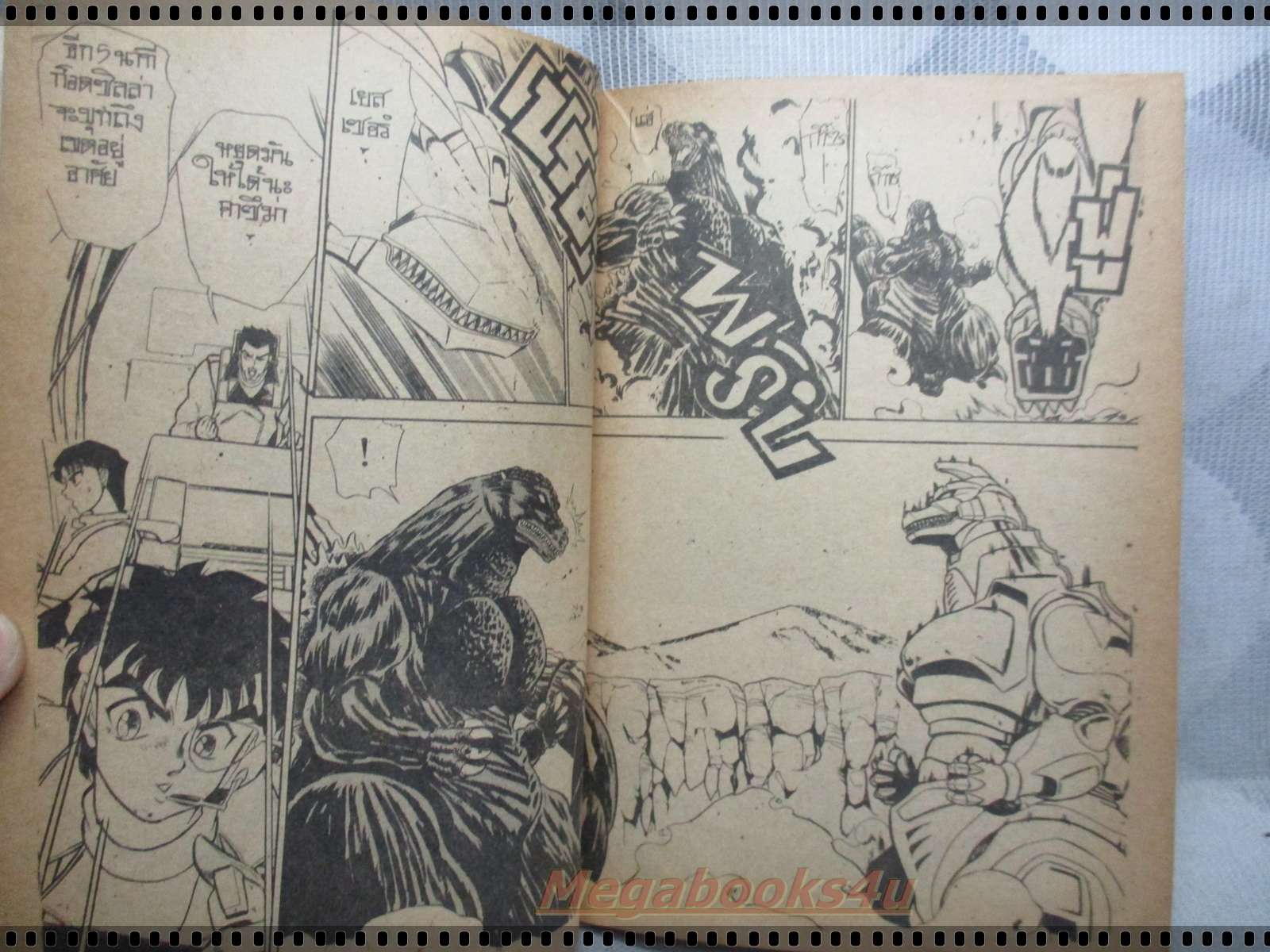 การ์ตูนเก่าก็อดซิลล่า พบ เมก้าก็อดซิลล่า เล่มเดียวจบ