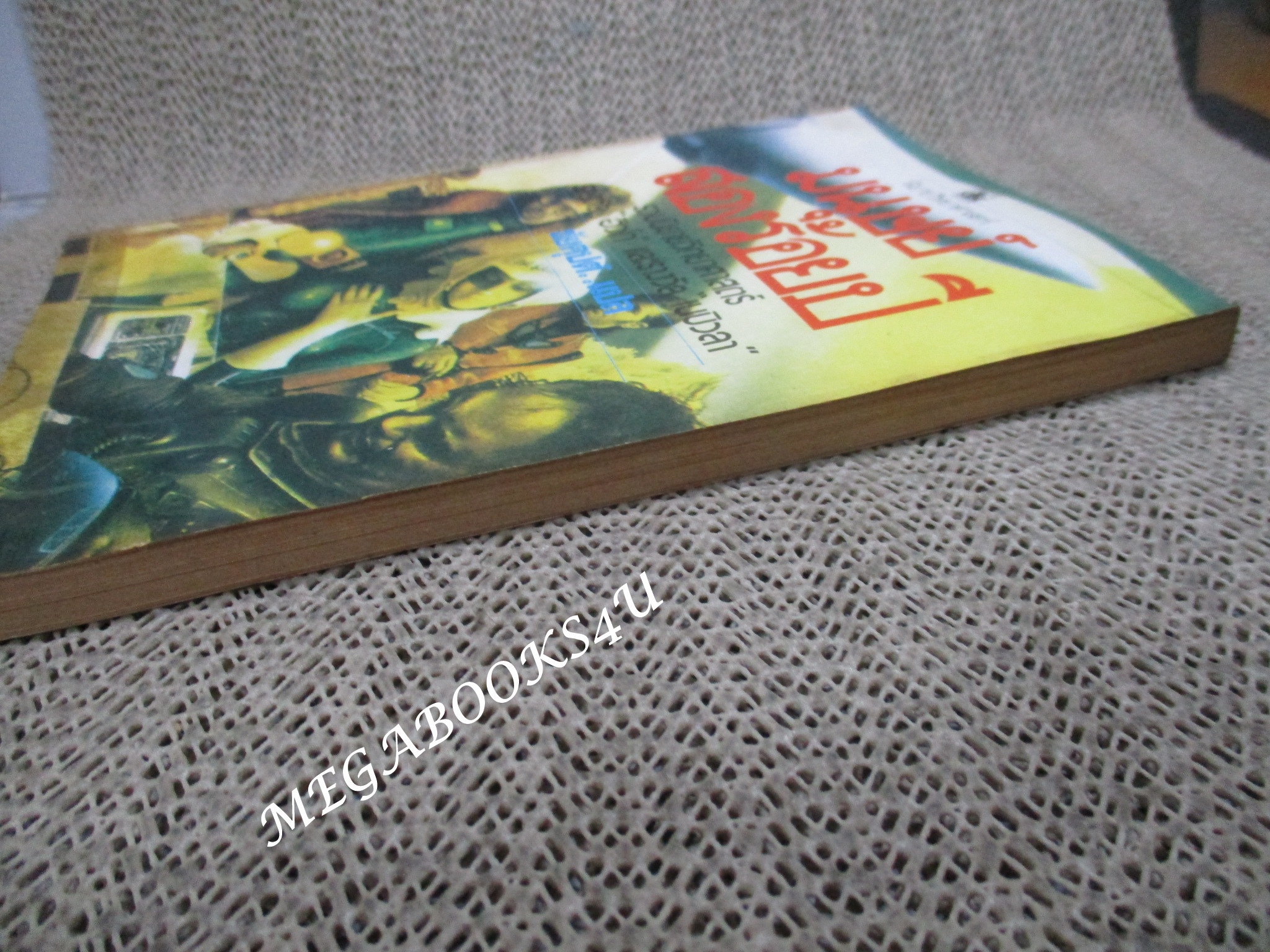 มนุษย์สองร้อยปี รวมนิยายวิทยาศาสตร์รางวัล "ฮิวโก" และรางวัล "เนบิวลา" ชัยคุปต์