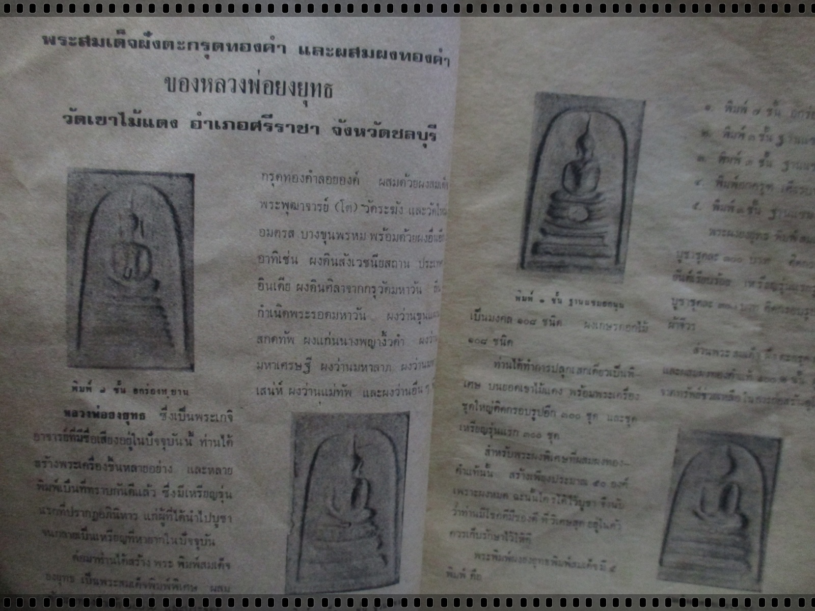 นิตยสารอภินิหารพระอาจารย์ ฉบับที่013 ปี2518 ปก หลวงพ่อยงยุทธ วัดเขาไม้แดง