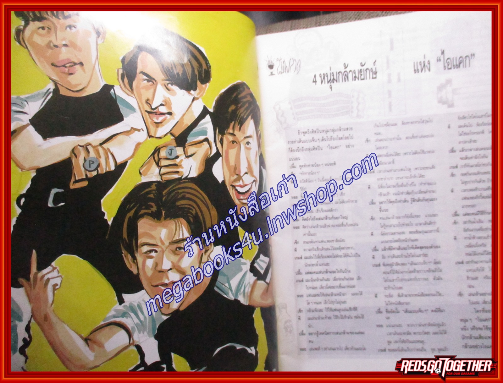 นิตยสาร สุด สุด ปลื้ม ฉบับที่100 ปี2536
