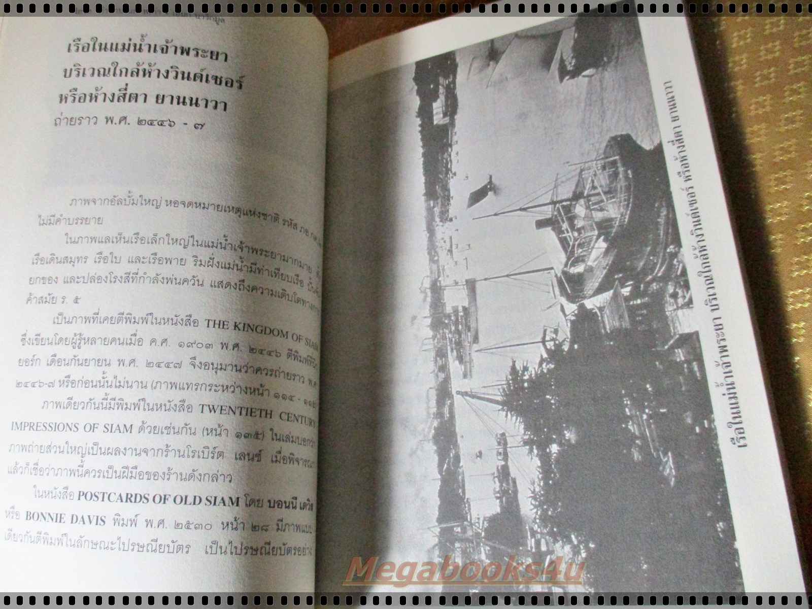 ตำนานในภาพเก่า โดย เอนก นาวิกมูล