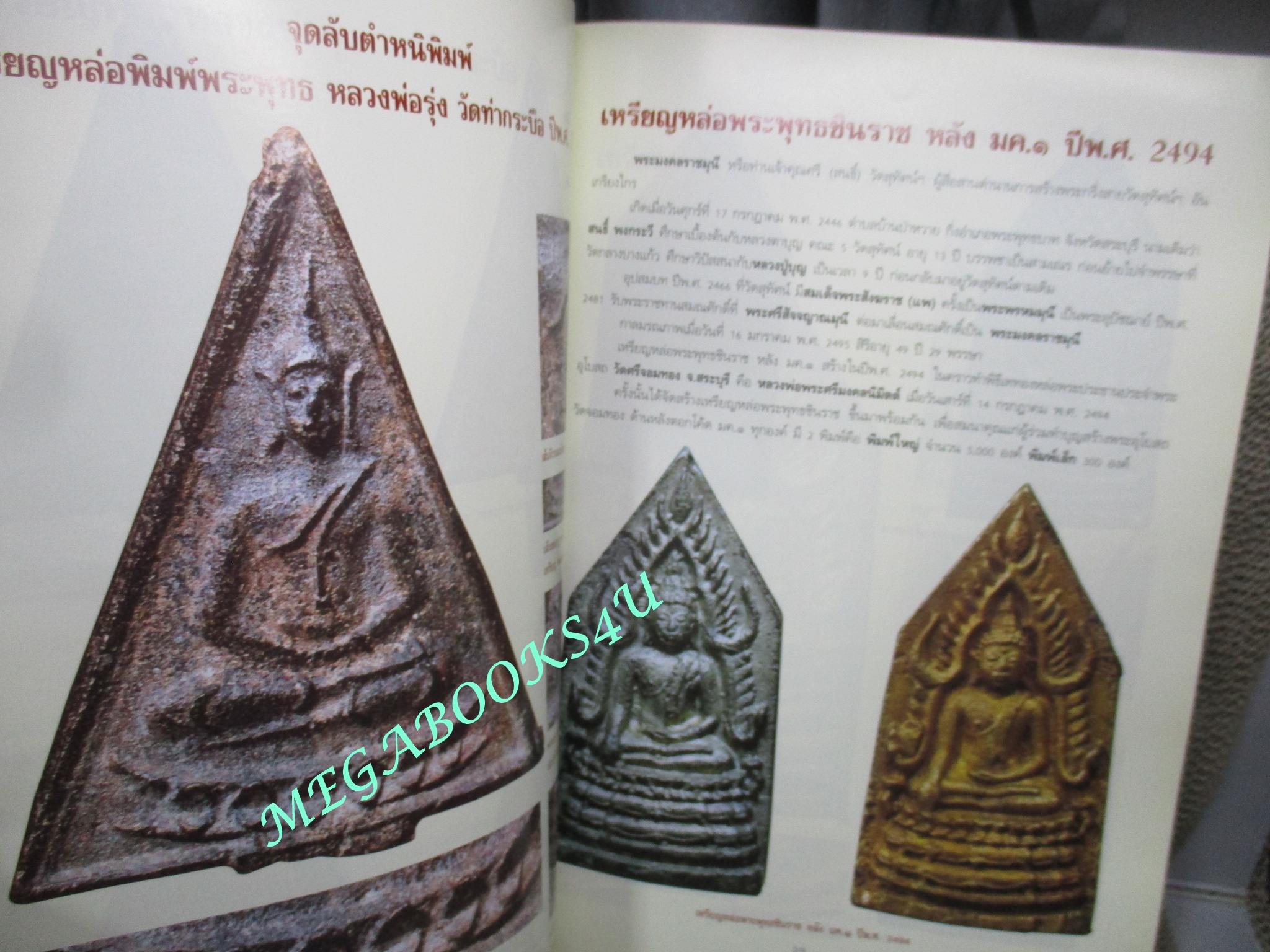 นิตยสารพระ เซียนเหรียญ 3