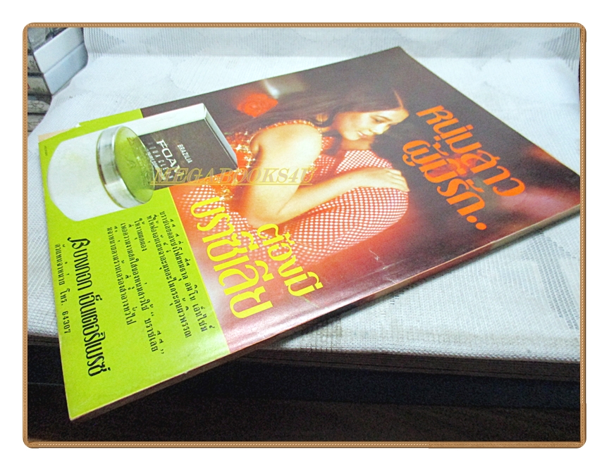 นิตยสารฮิส HIS ปีที่1 เล่มที่02 2517 สภาพดี