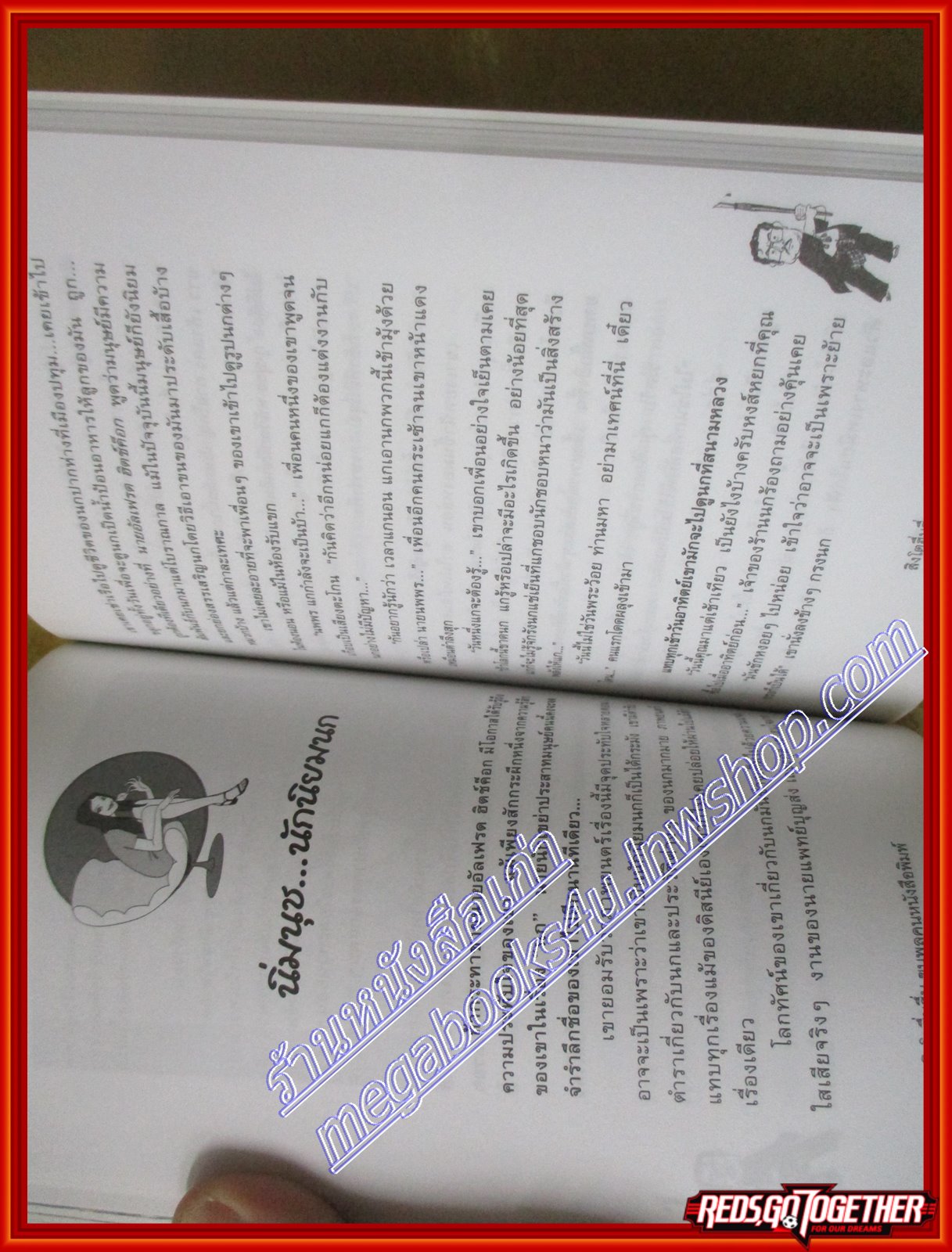 หนังสืออนุสรณ์ สุเทพ เหมือนประสิทธิ์เวช ขุนพลคนหนังสือพิมพ์ สิงโตฮึ่มๆ (มือสอง) (สภาพ85-95%)